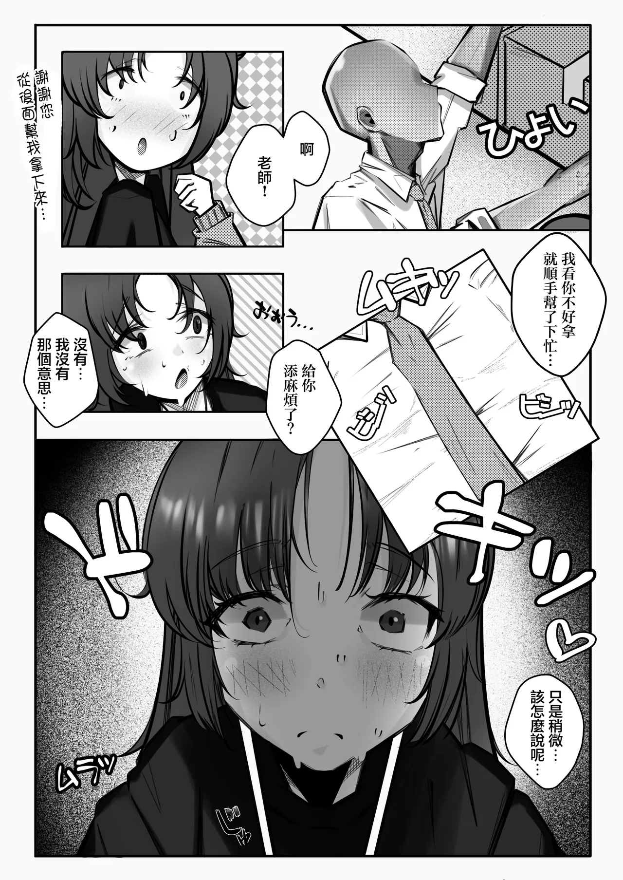Muremure de Muramura!! | 悶熱蒸濕欲火中燒!! page 6 full