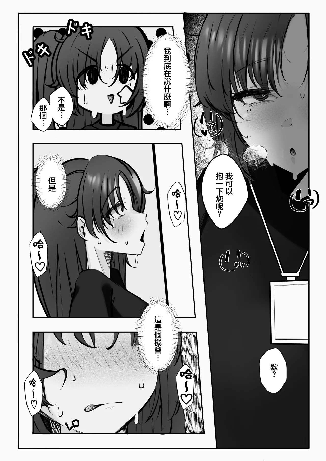 Muremure de Muramura!! | 悶熱蒸濕欲火中燒!! page 7 full