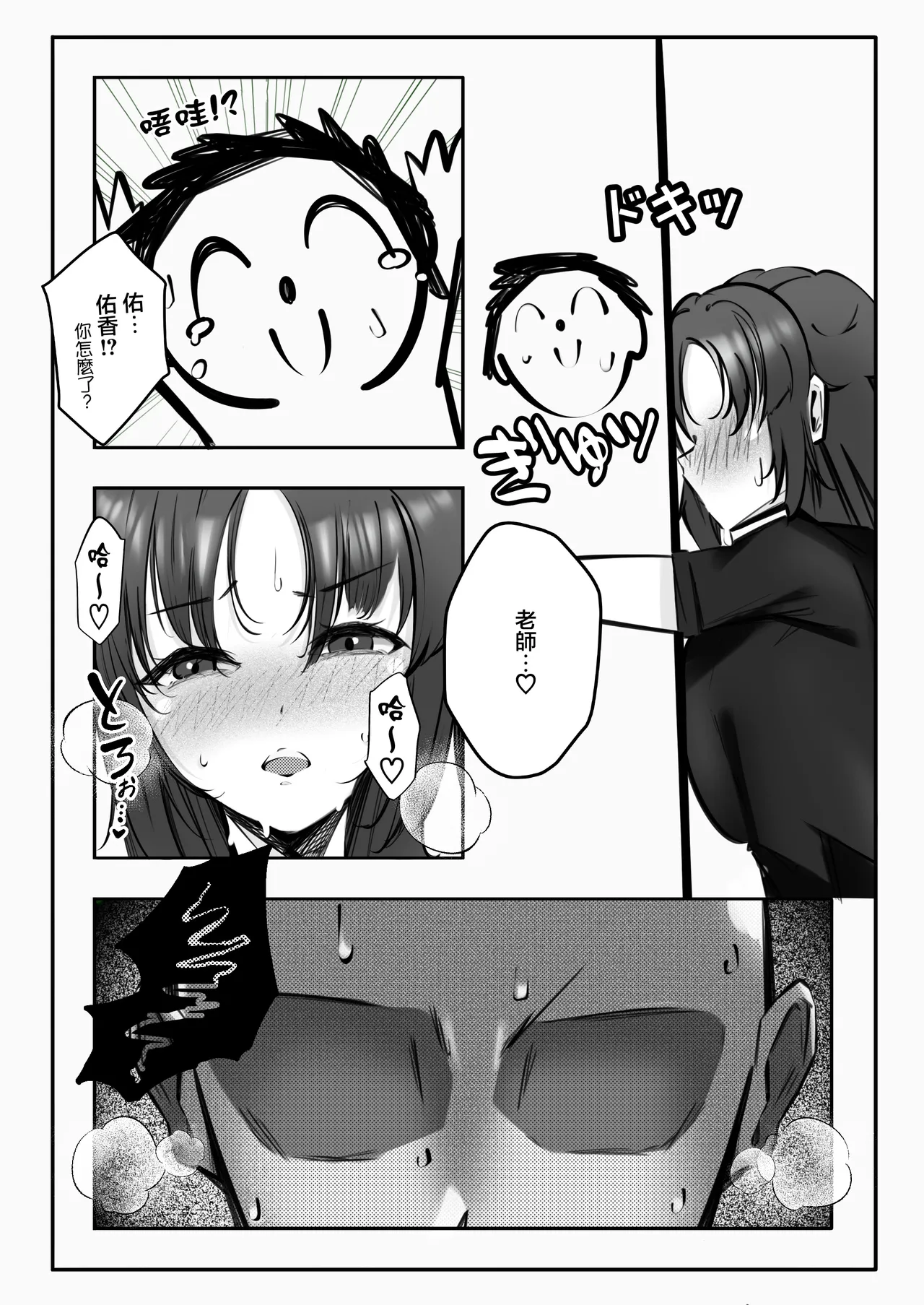 Muremure de Muramura!! | 悶熱蒸濕欲火中燒!! page 8 full