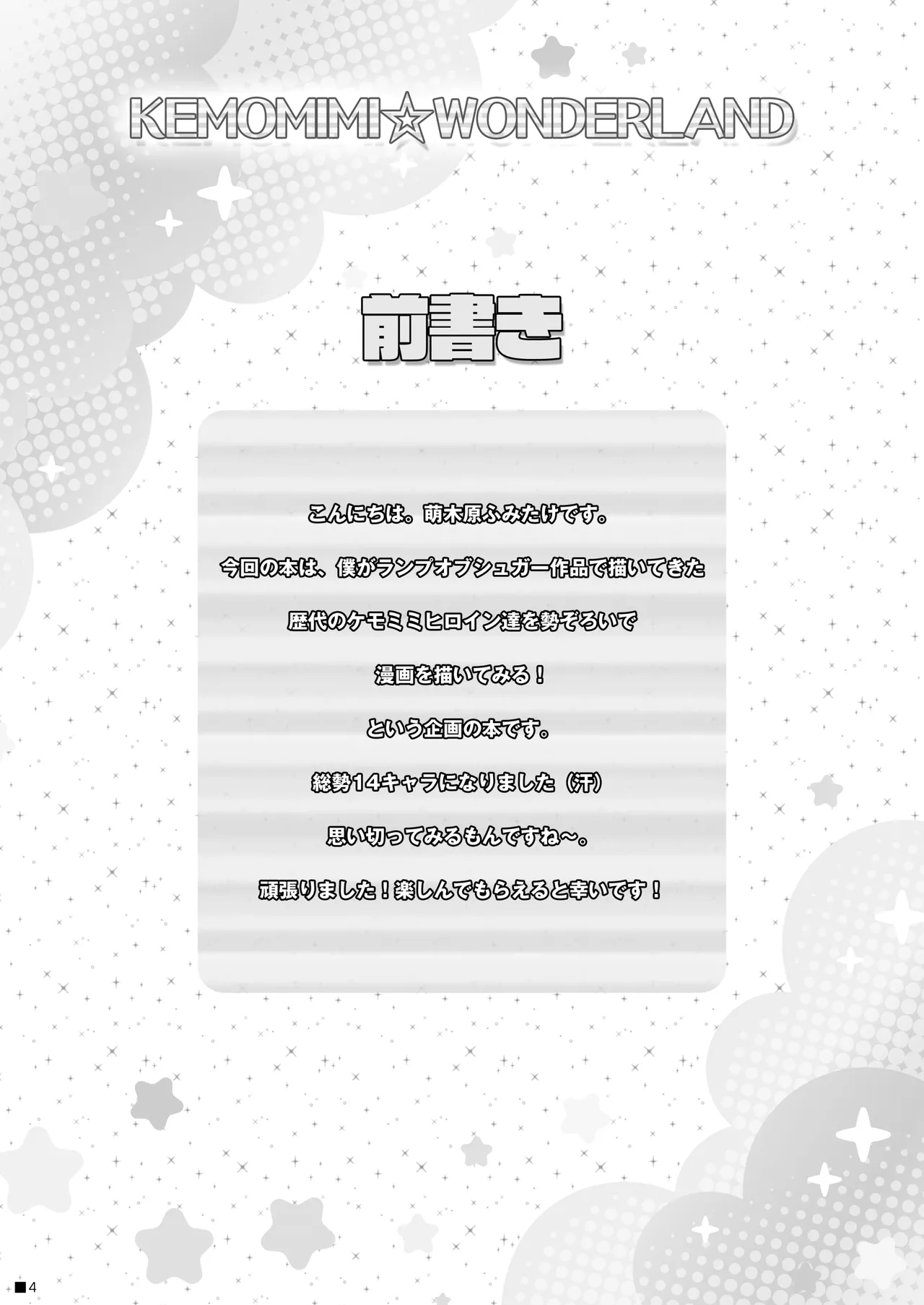 KEMOMIMI WONDERLAND page 3 full