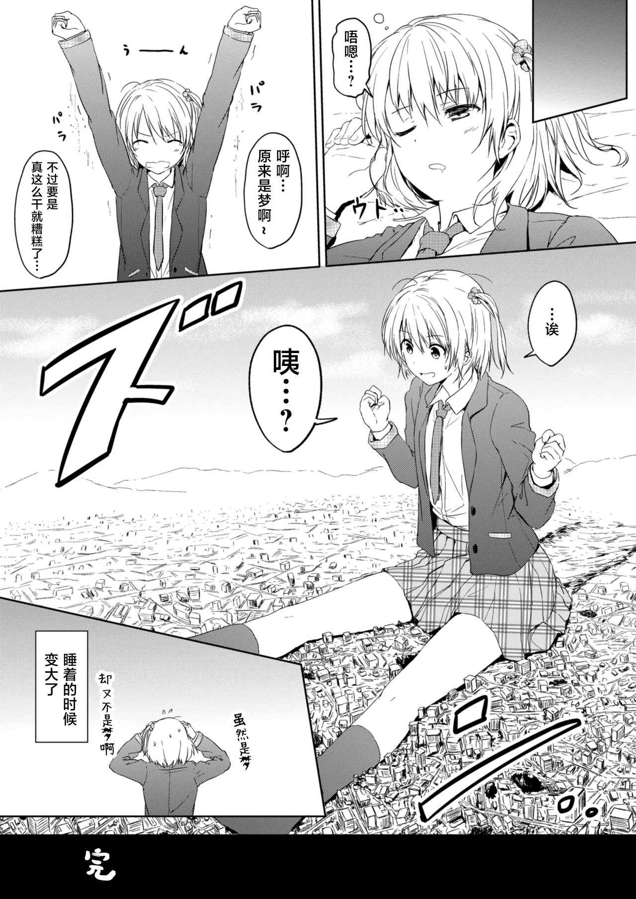 花梨的应季套餐 裸足风味 page 10 full