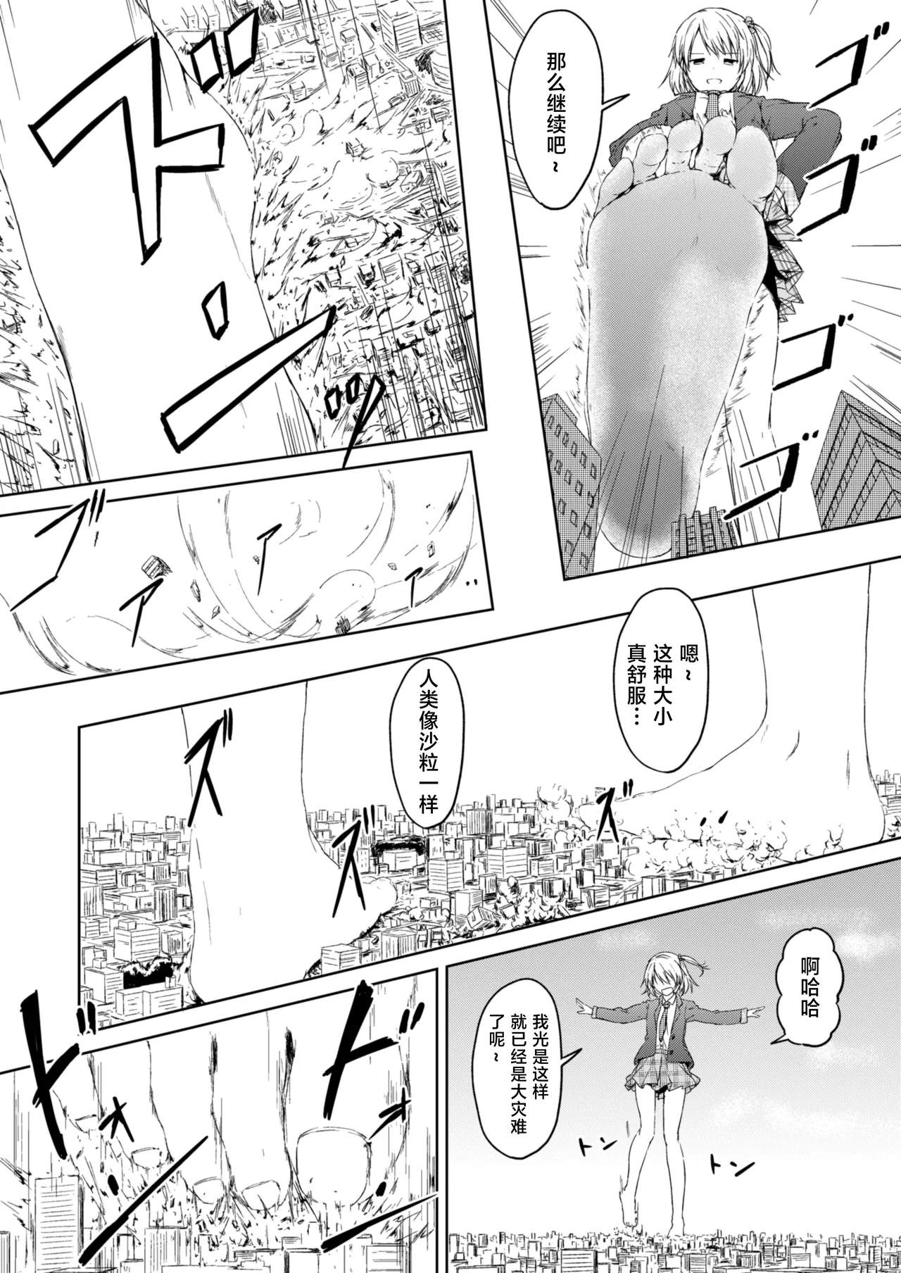 花梨的应季套餐 裸足风味 page 6 full
