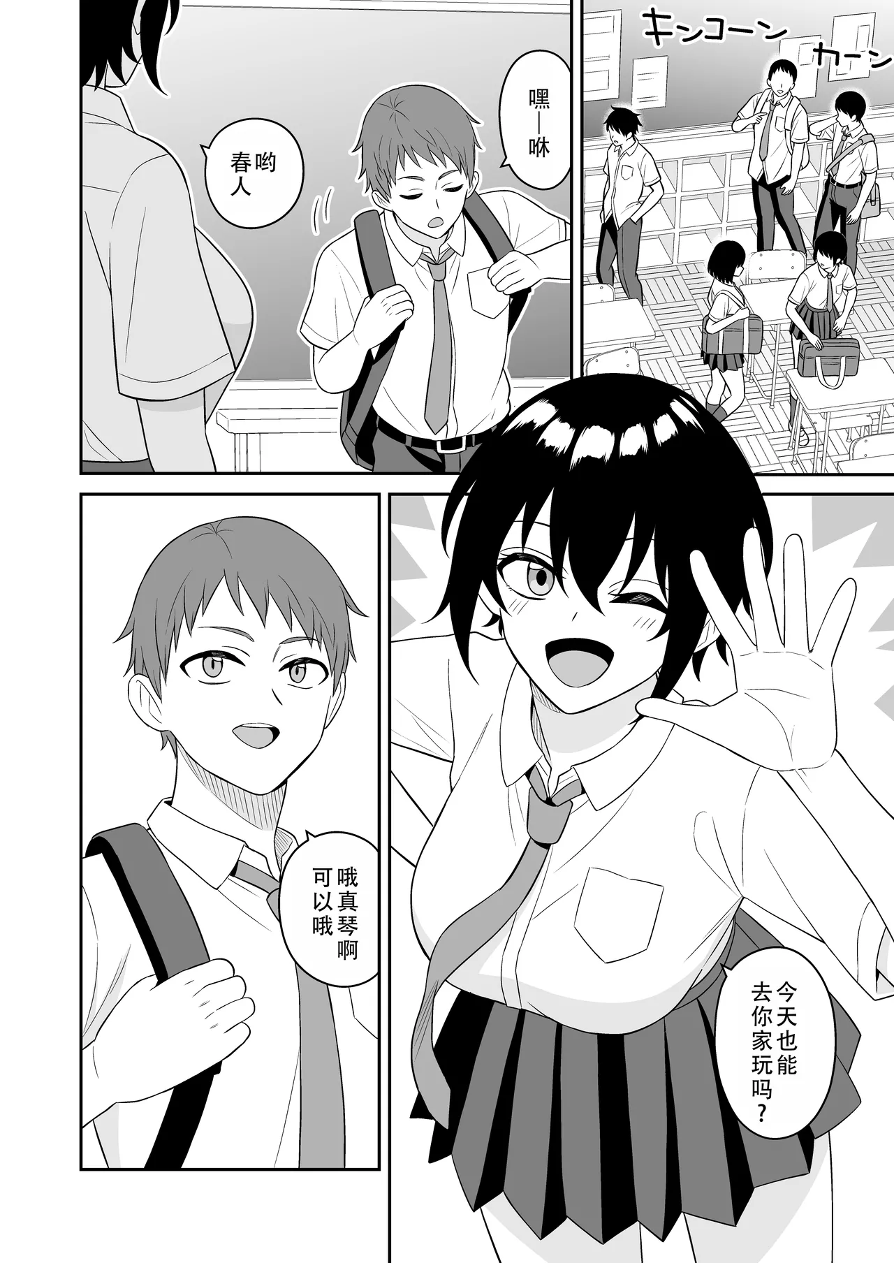 Boyish Osananajimi ga Bonyuu o Daseru You ni Natta node Ippai Suwasete Moratta | 假小子青梅竹马因为流母乳了于是让我喝了个够 page 4 full