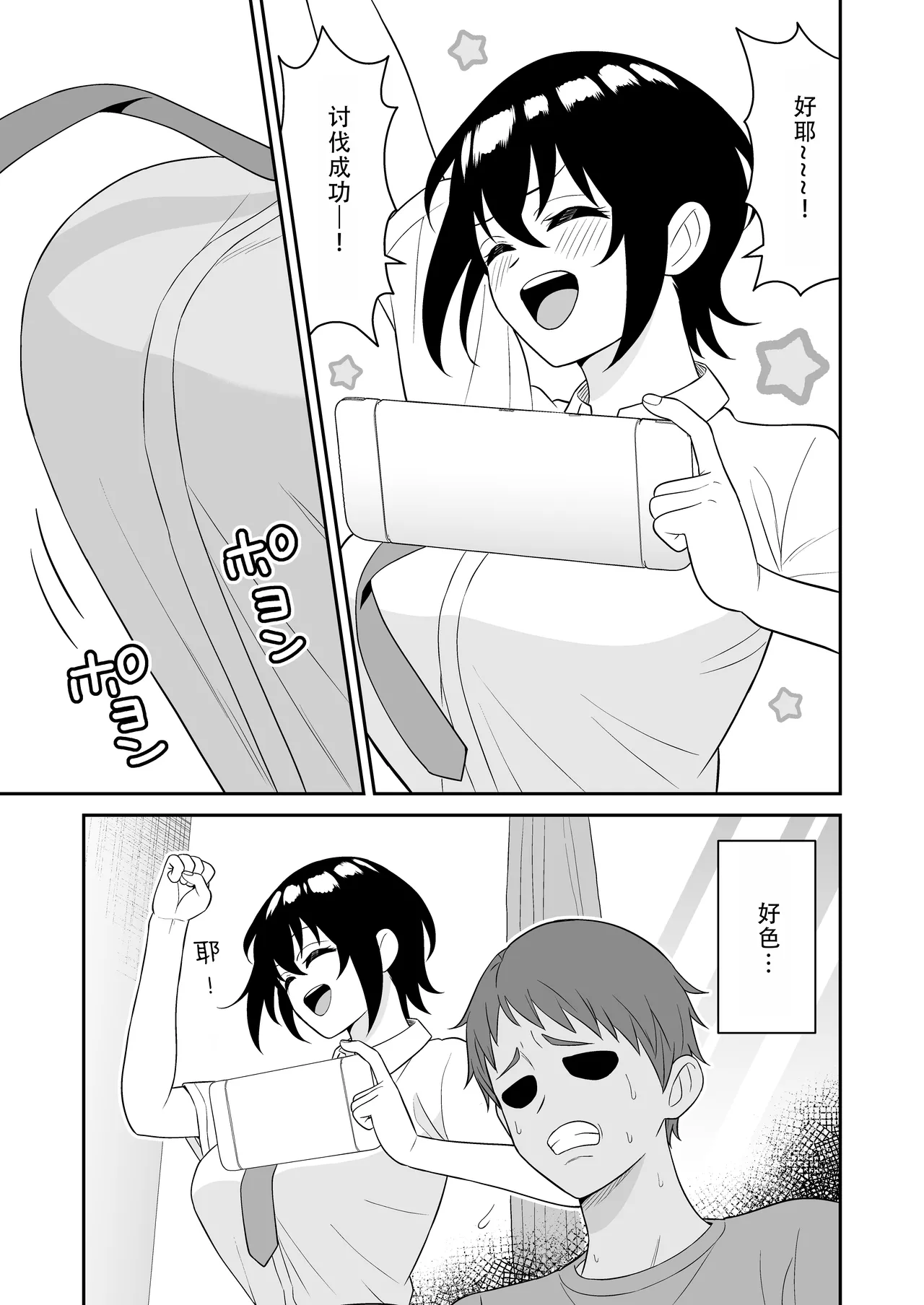 Boyish Osananajimi ga Bonyuu o Daseru You ni Natta node Ippai Suwasete Moratta | 假小子青梅竹马因为流母乳了于是让我喝了个够 page 7 full