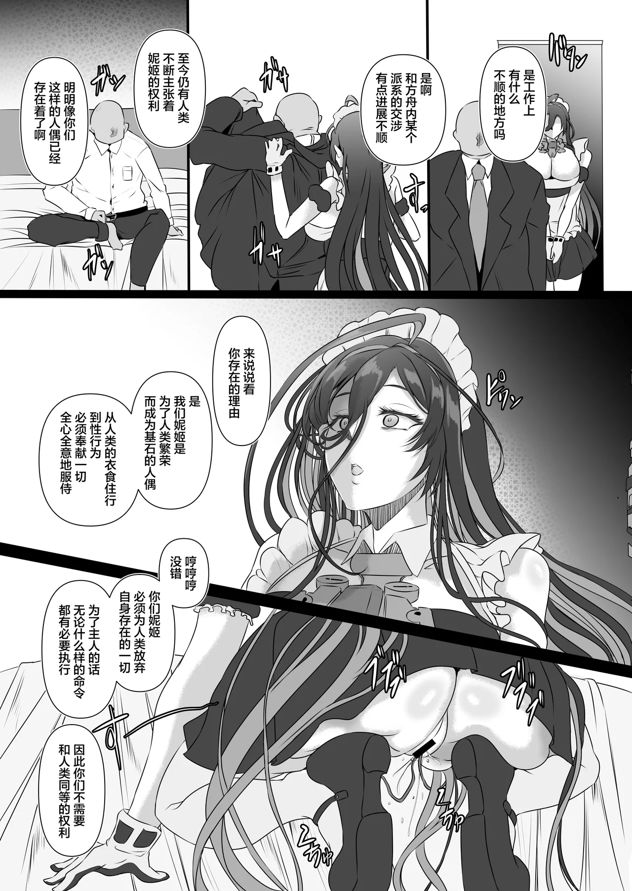 Nikke Fallen Indecent Target: Guilty 2 page 4 full