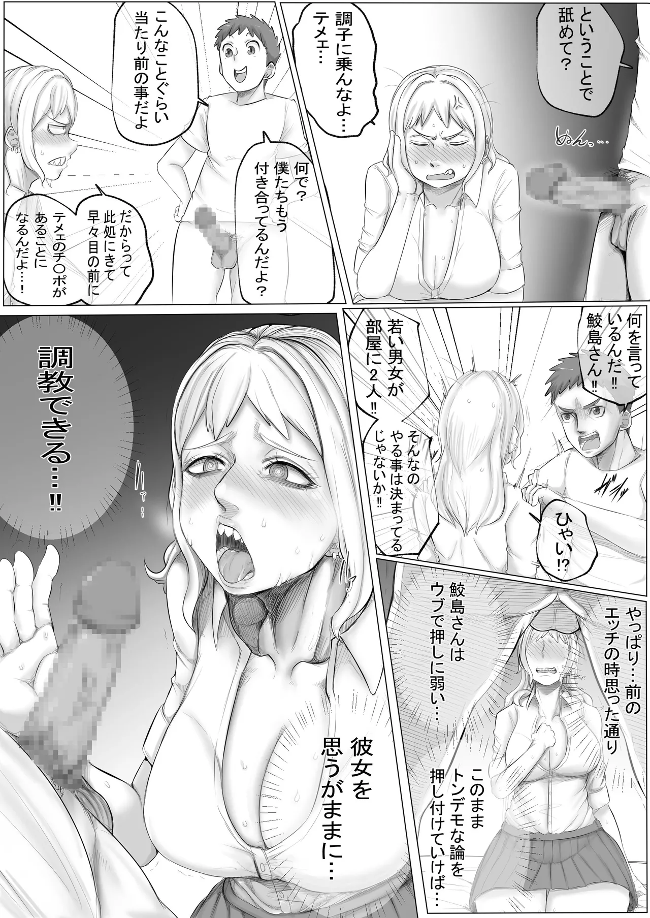 押しに弱い鮫島さん page 4 full
