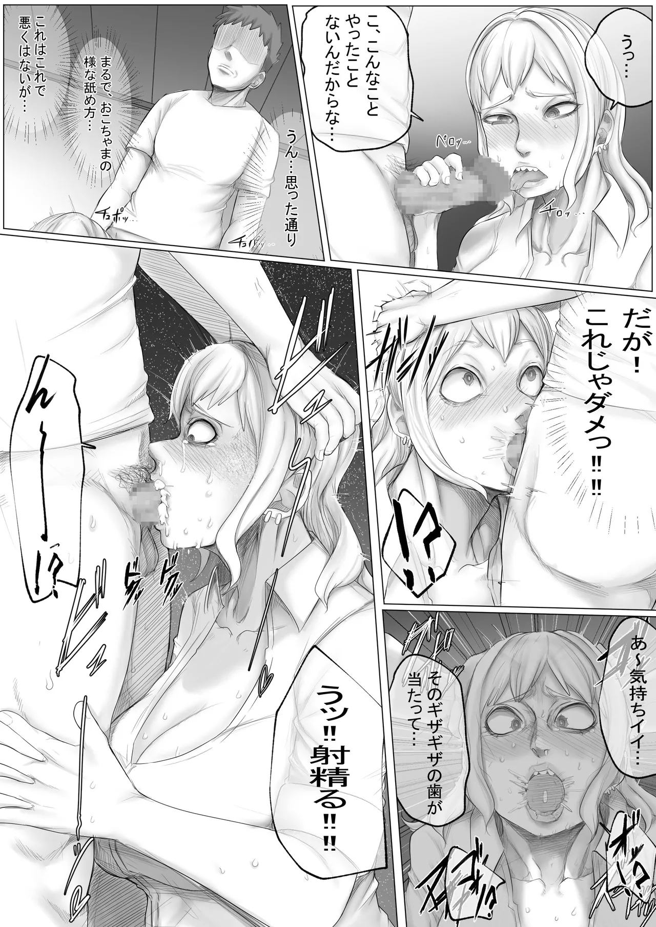 押しに弱い鮫島さん page 5 full