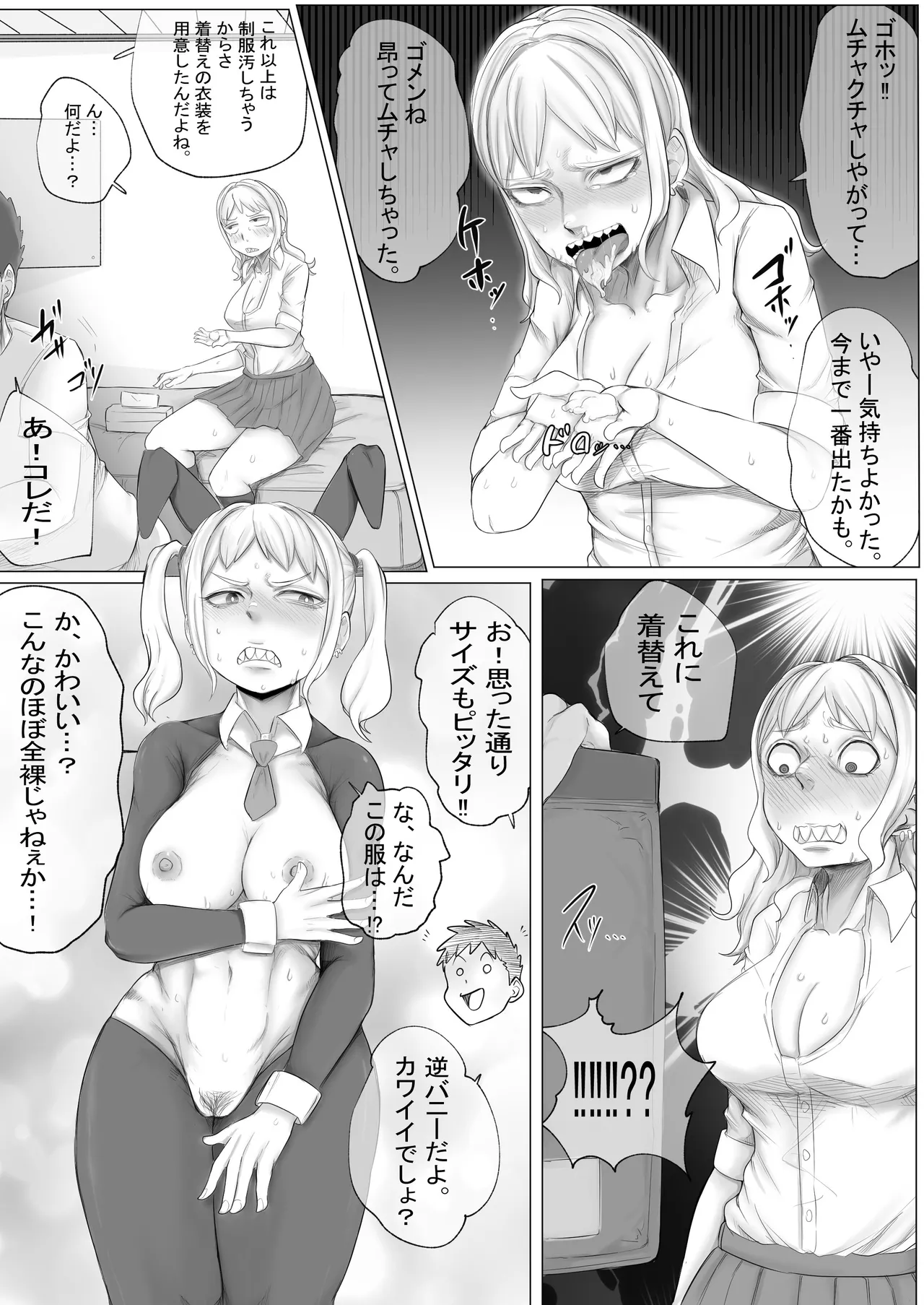 押しに弱い鮫島さん page 6 full