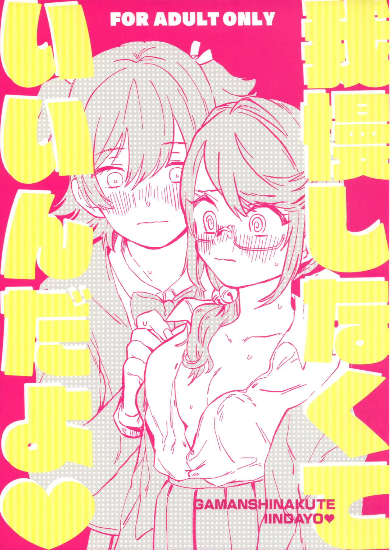 Gaman Shinakute Iinda yo page 1 full