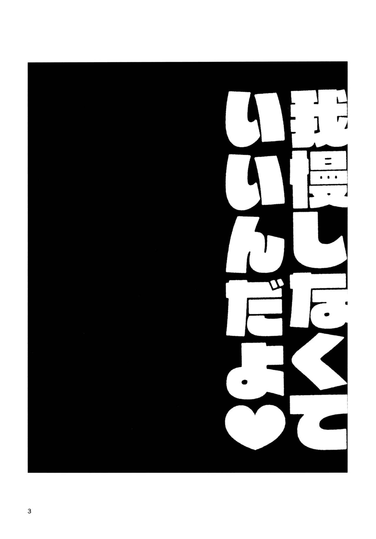 Gaman Shinakute Iinda yo page 2 full