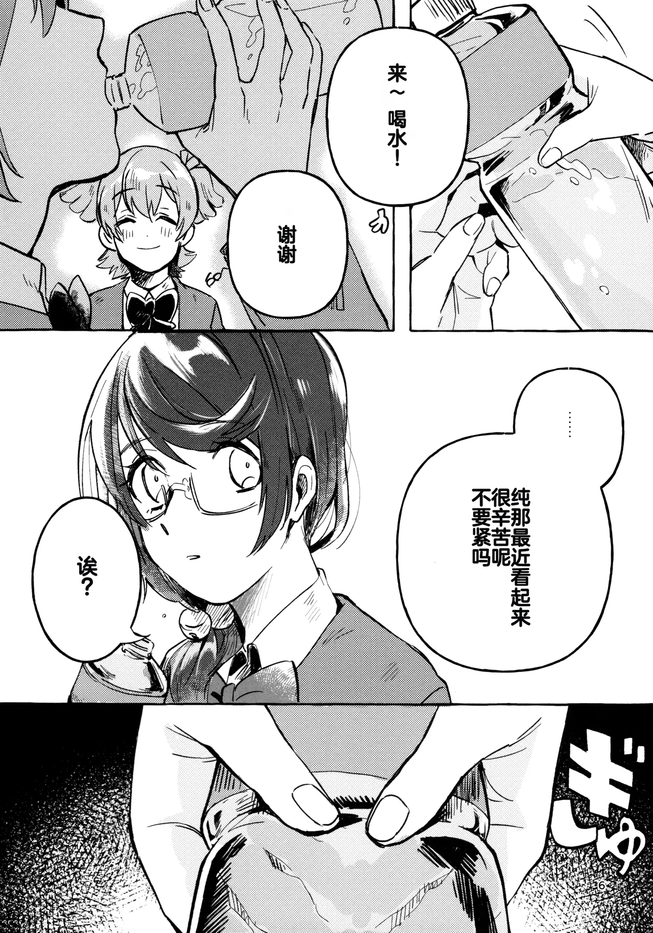 Gaman Shinakute Iinda yo page 5 full