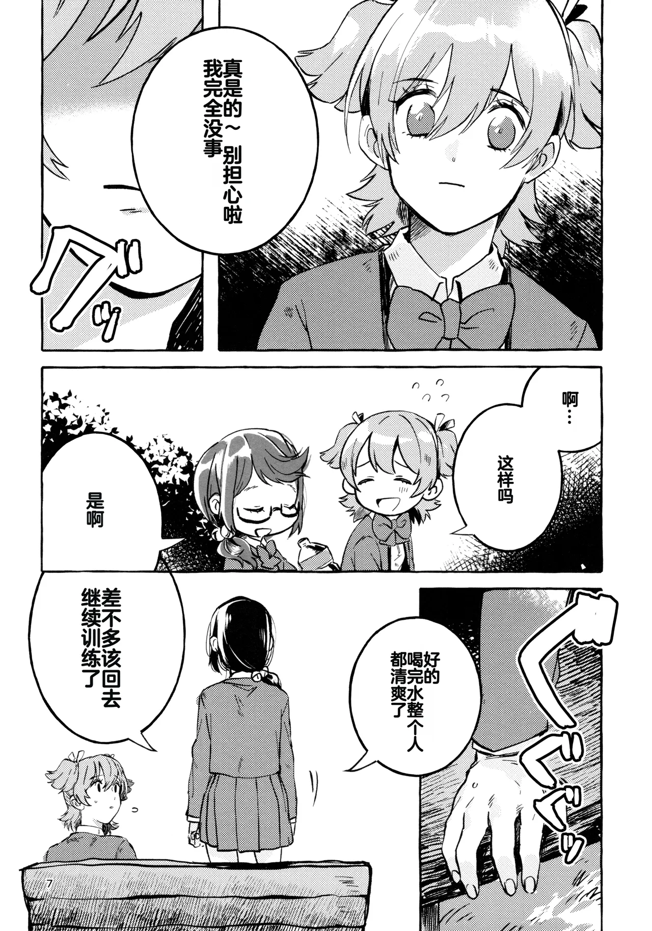 Gaman Shinakute Iinda yo page 6 full