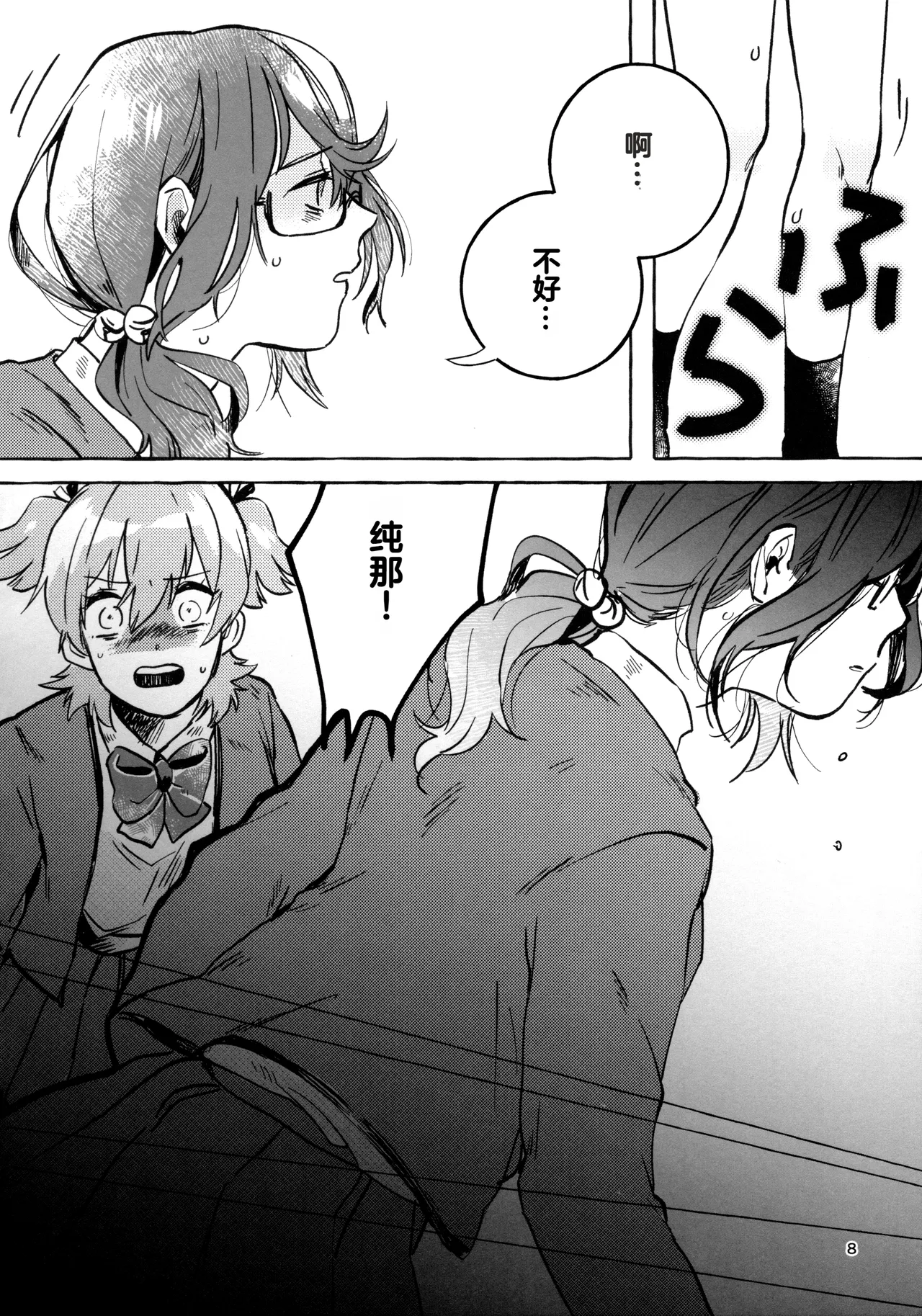 Gaman Shinakute Iinda yo page 7 full