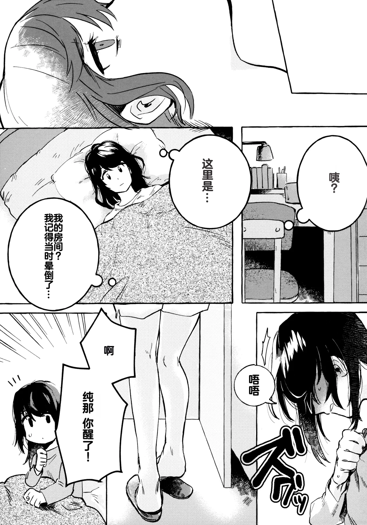 Gaman Shinakute Iinda yo page 8 full