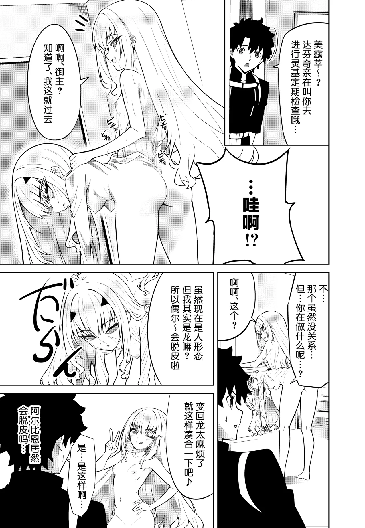 Melu Kawa de Melu ni Naru page 3 full