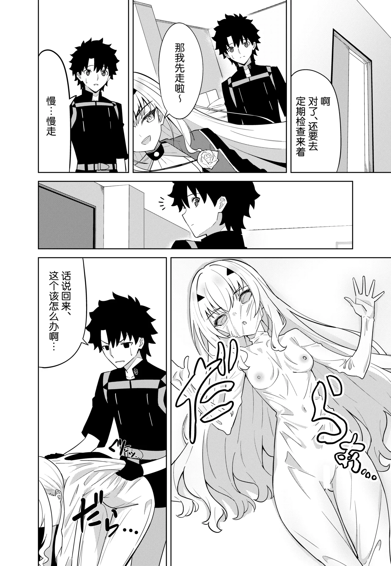 Melu Kawa de Melu ni Naru page 4 full