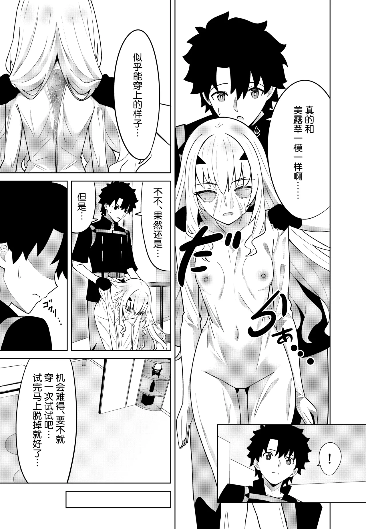 Melu Kawa de Melu ni Naru page 5 full