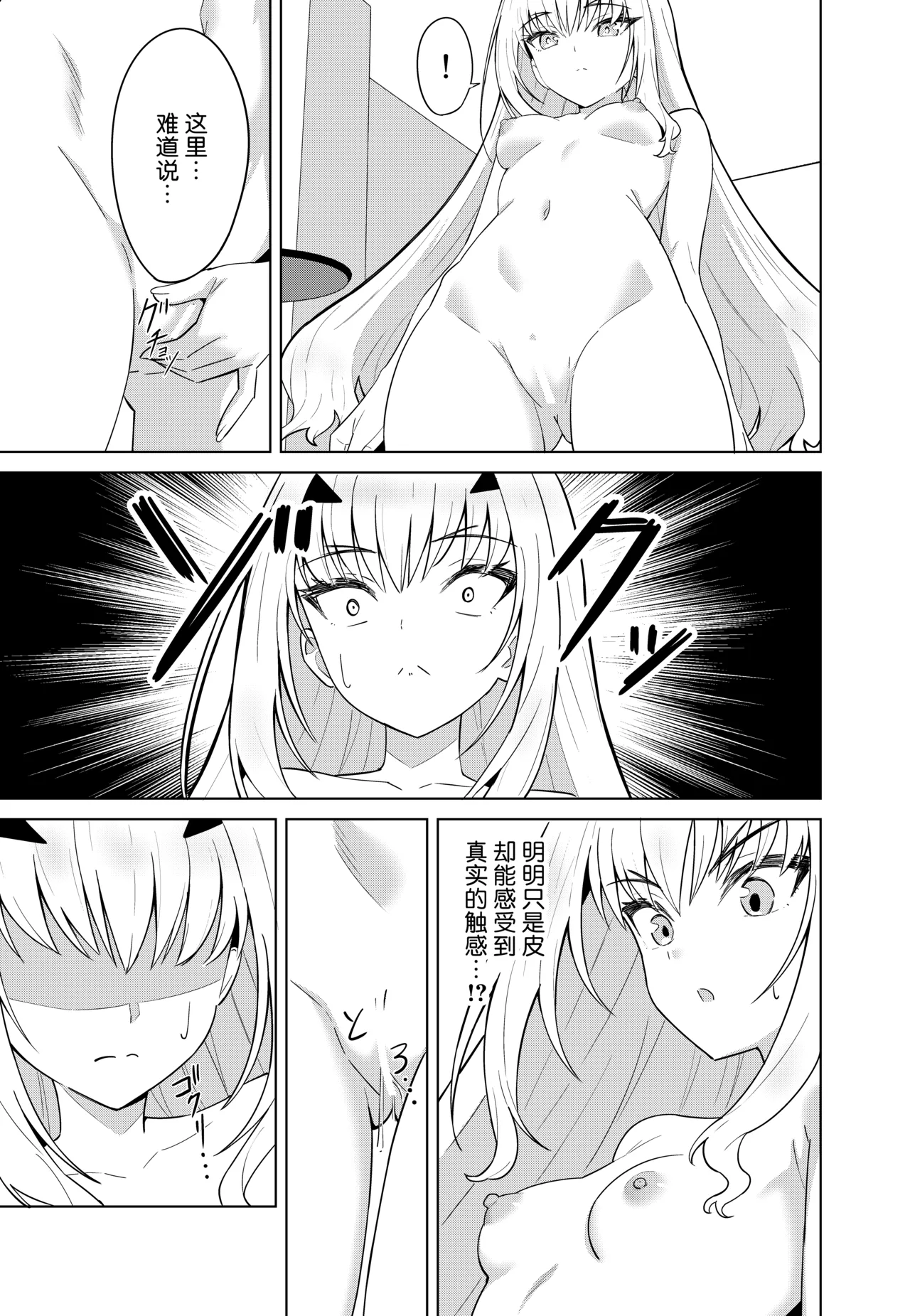 Melu Kawa de Melu ni Naru page 9 full