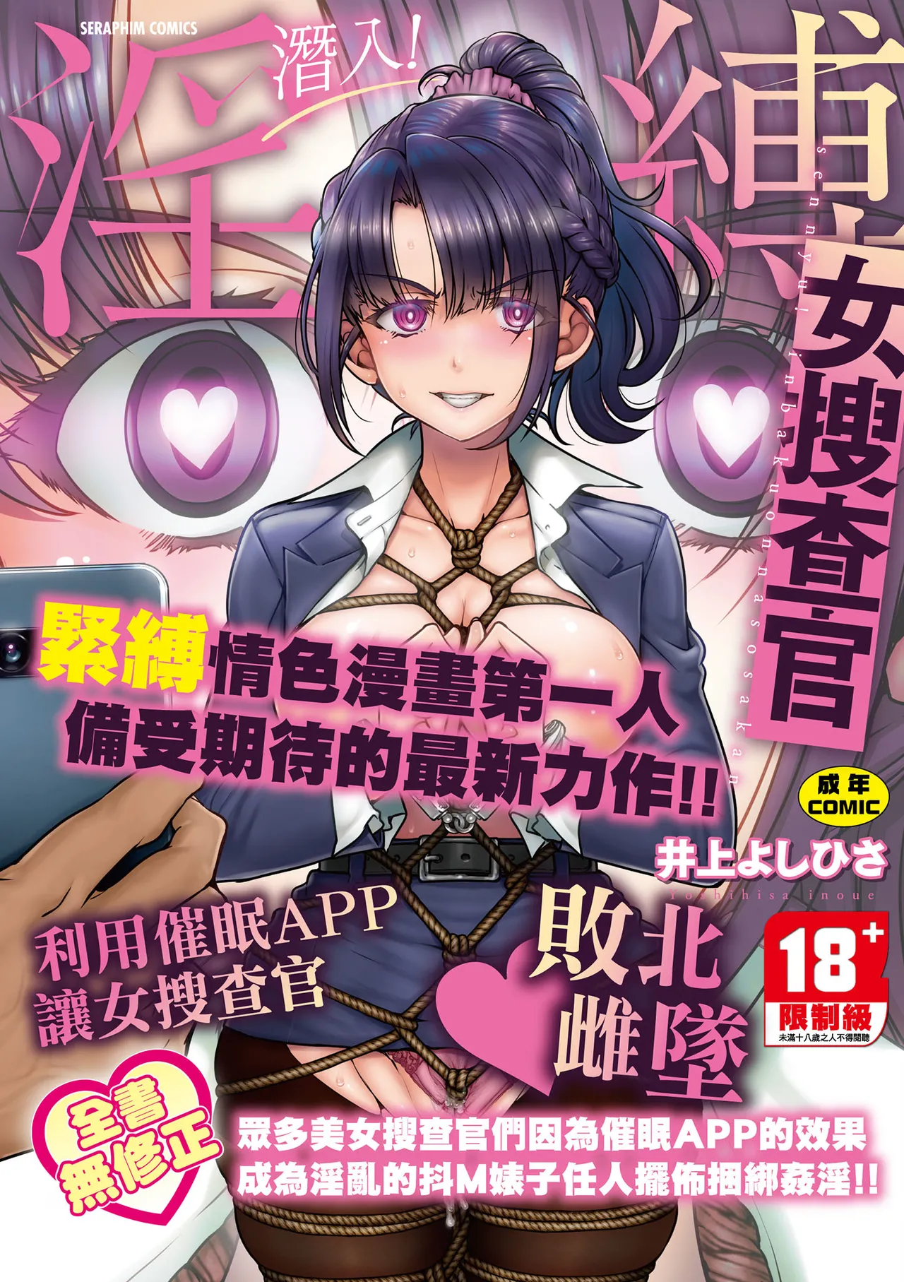 Sennyuu! Inbaku Onna Sousakan | 潛入！淫縛女搜查官 page 1 full