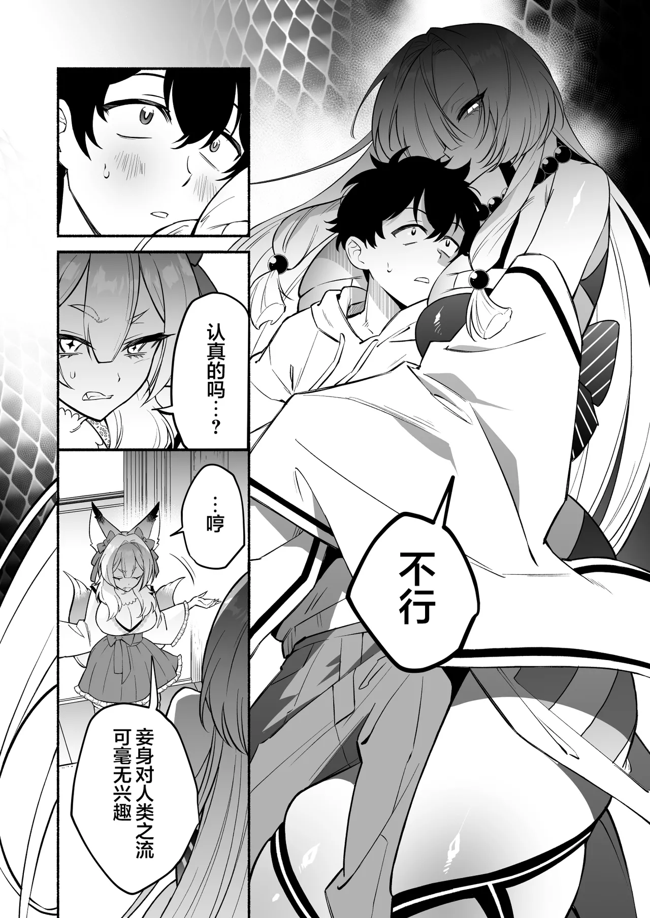 Hebigamisama ni Miirarete 2 |  我被蛇神大人迷住了 2 page 10 full