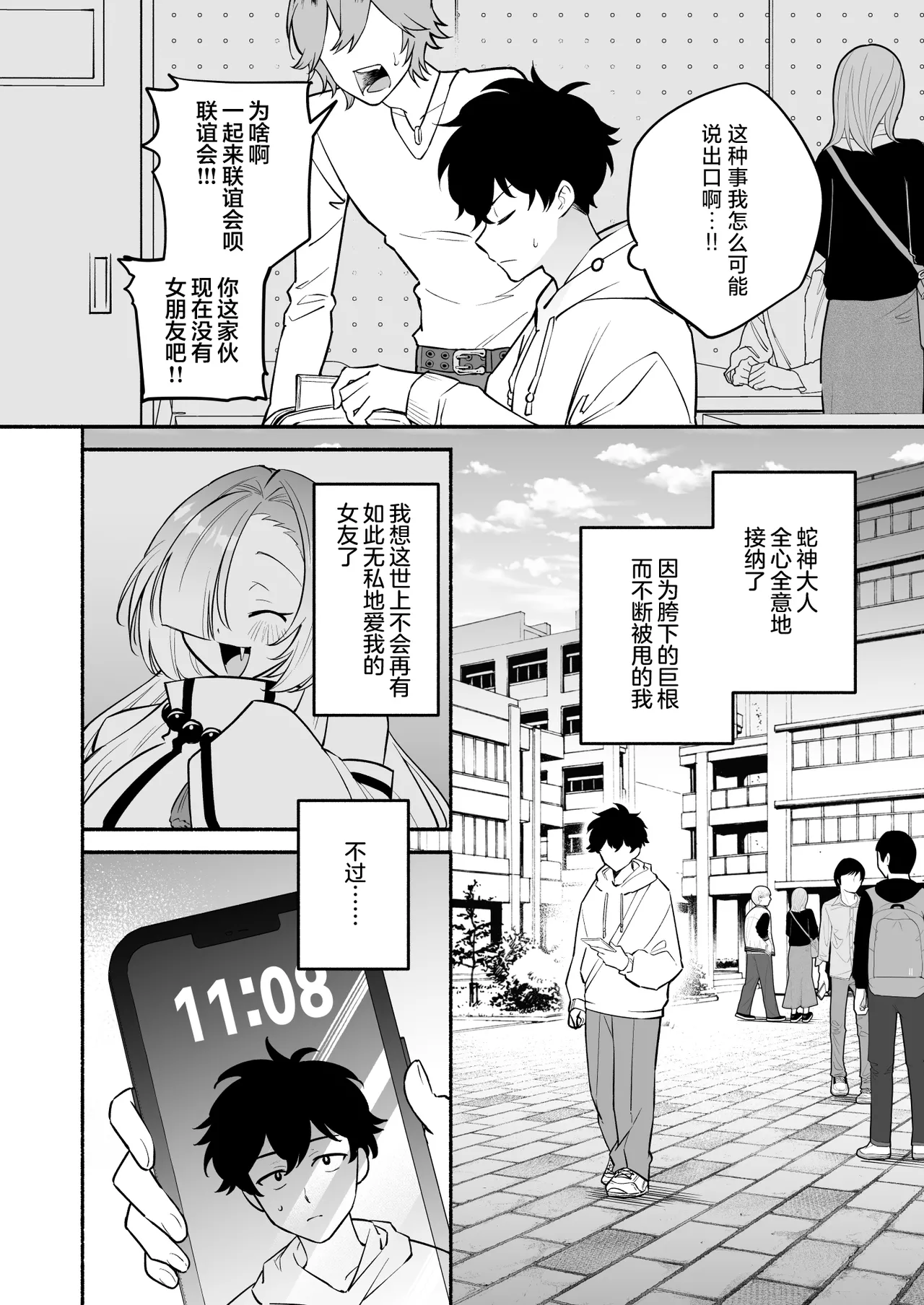Hebigamisama ni Miirarete 2 |  我被蛇神大人迷住了 2 page 4 full