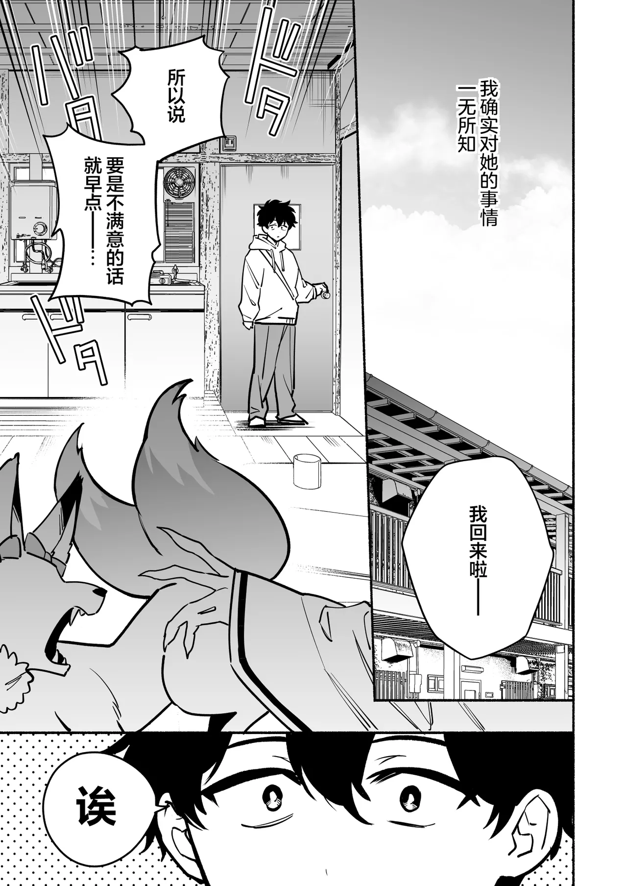 Hebigamisama ni Miirarete 2 |  我被蛇神大人迷住了 2 page 5 full