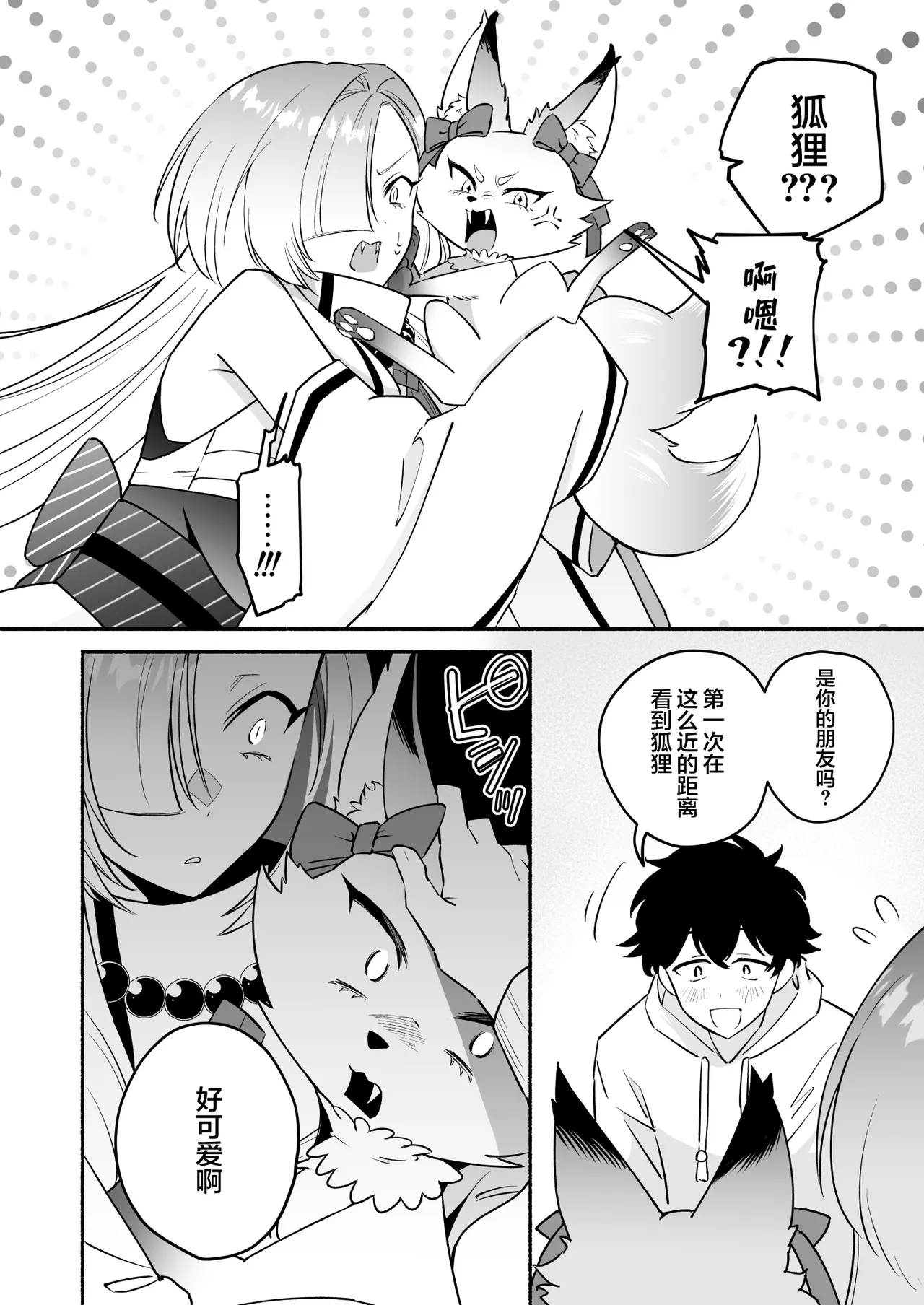 Hebigamisama ni Miirarete 2 |  我被蛇神大人迷住了 2 page 6 full
