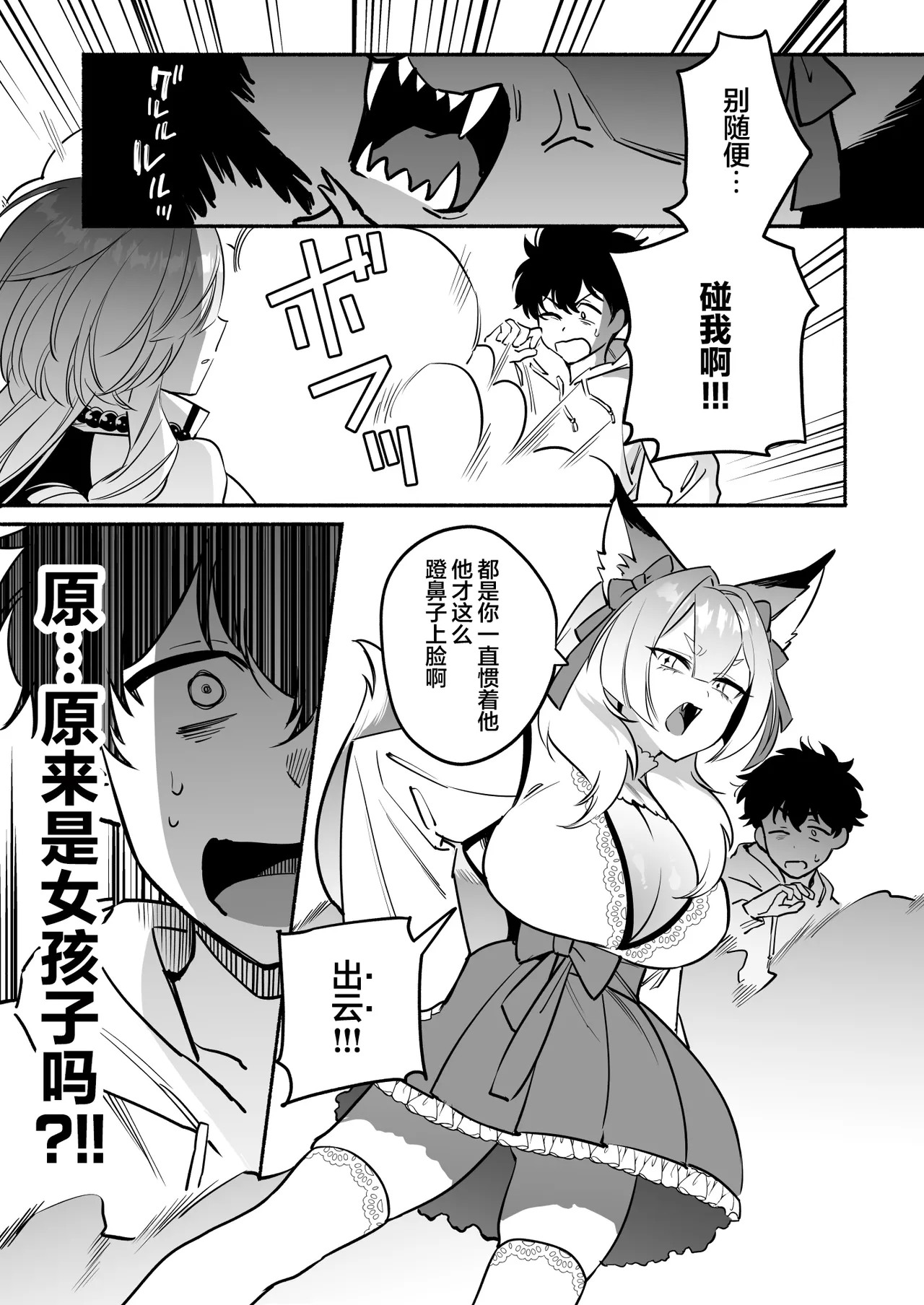 Hebigamisama ni Miirarete 2 |  我被蛇神大人迷住了 2 page 7 full