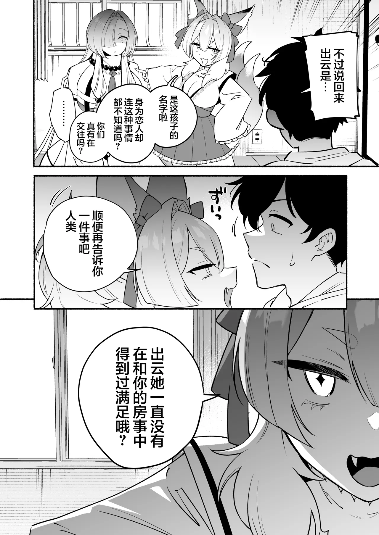 Hebigamisama ni Miirarete 2 |  我被蛇神大人迷住了 2 page 8 full