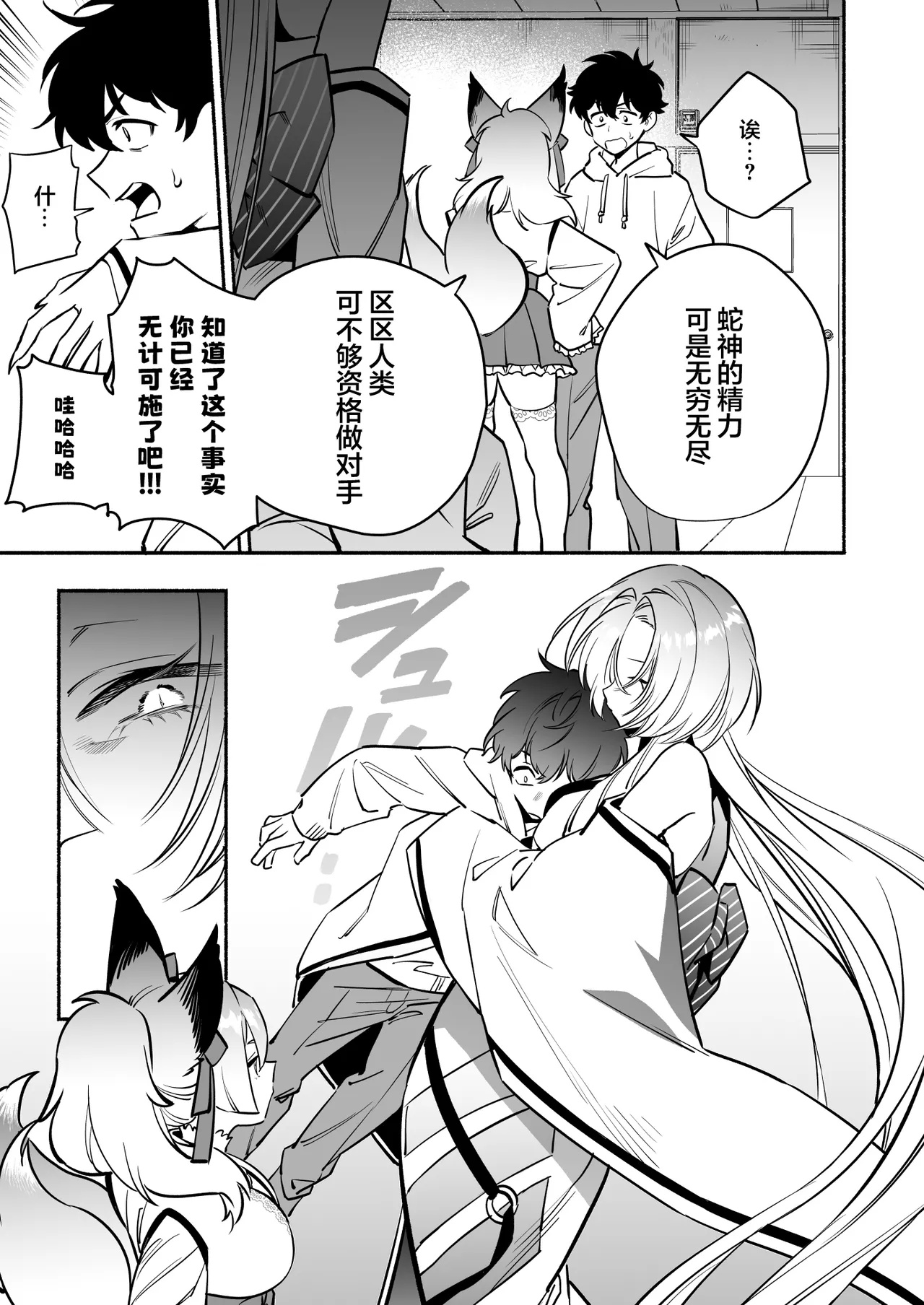 Hebigamisama ni Miirarete 2 |  我被蛇神大人迷住了 2 page 9 full