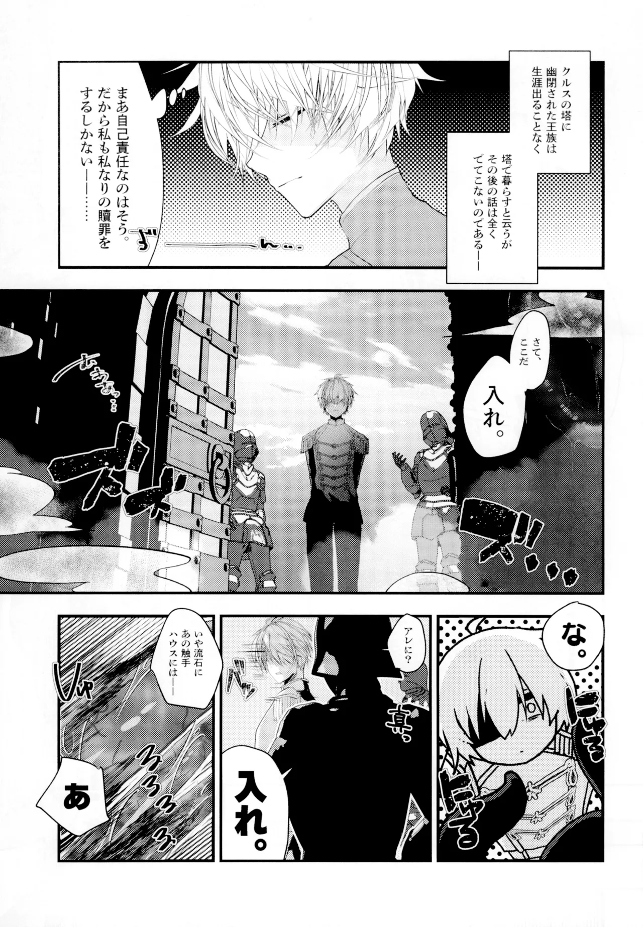 聖テンタ・クルス王国のひみつ page 7 full
