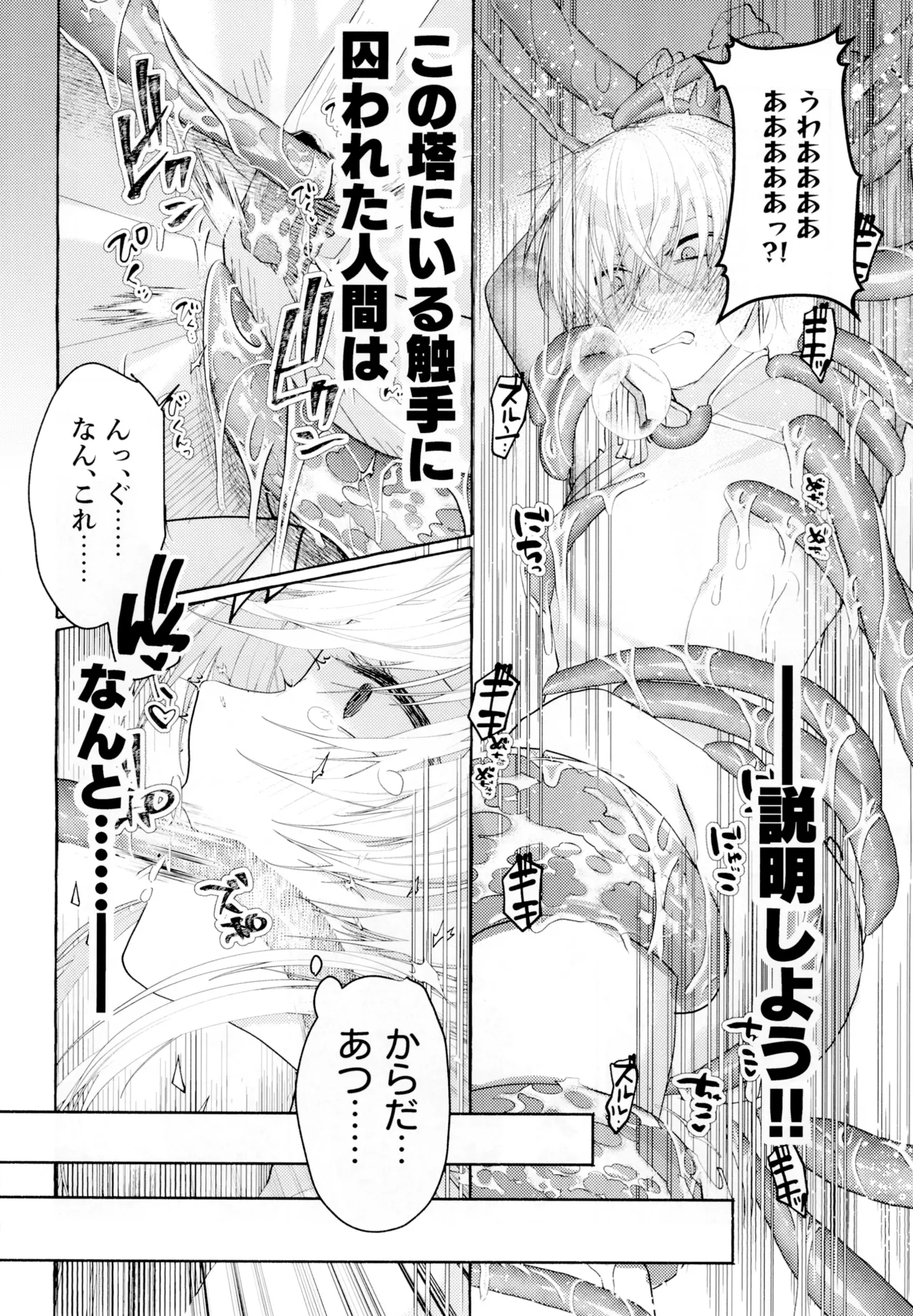 聖テンタ・クルス王国のひみつ page 8 full