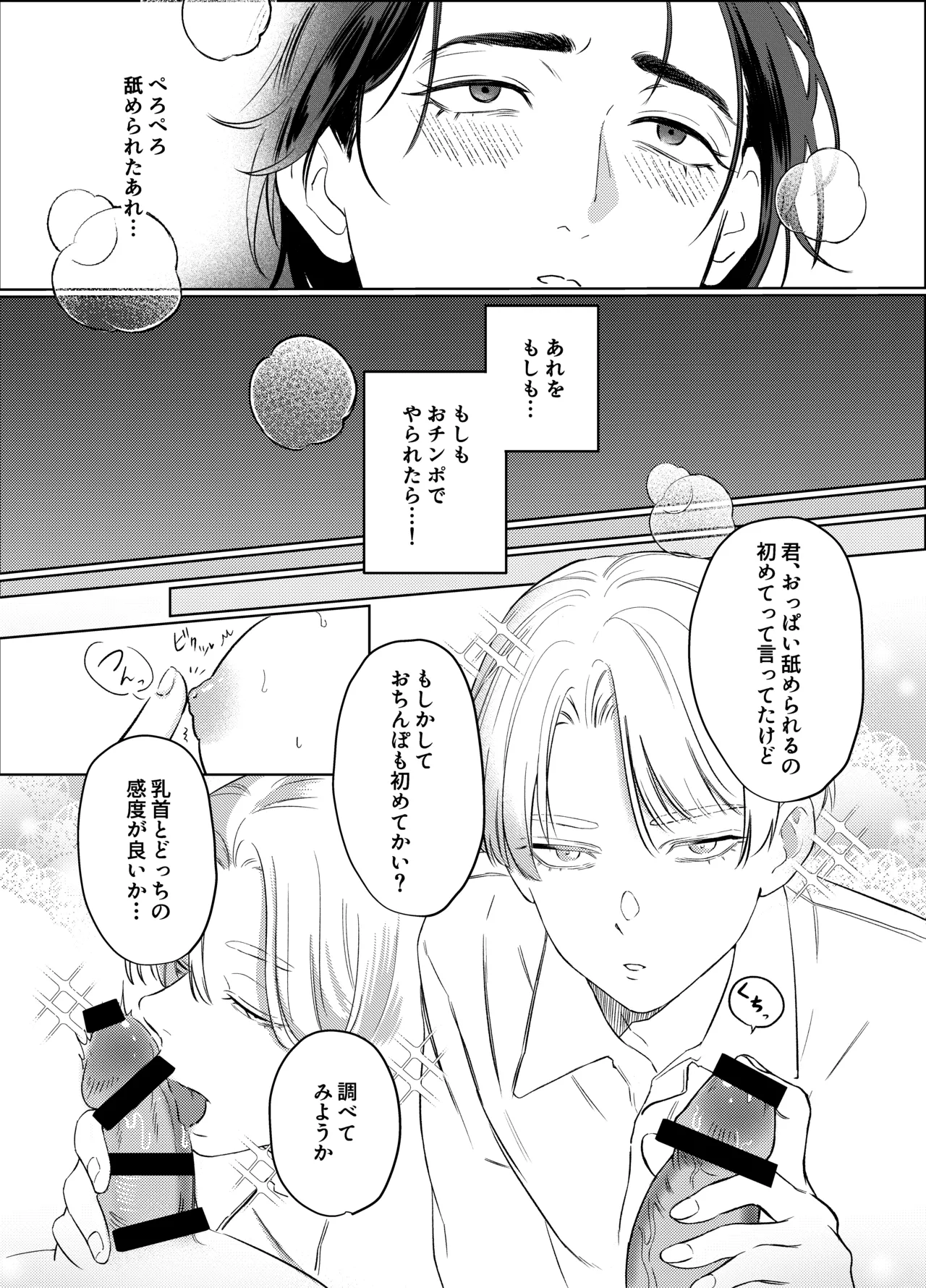 デカ乳ヤンキー君の入浴事情 page 10 full