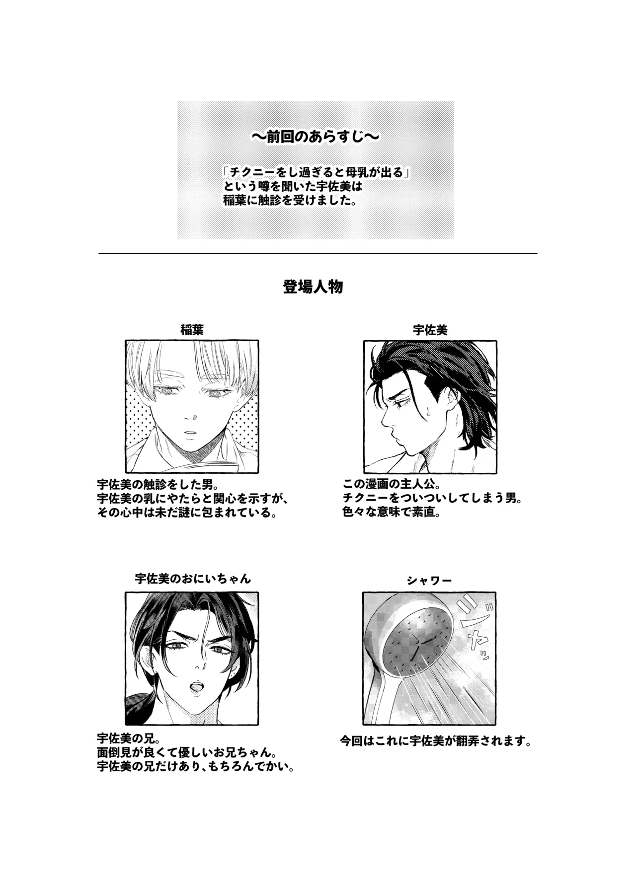 デカ乳ヤンキー君の入浴事情 page 2 full