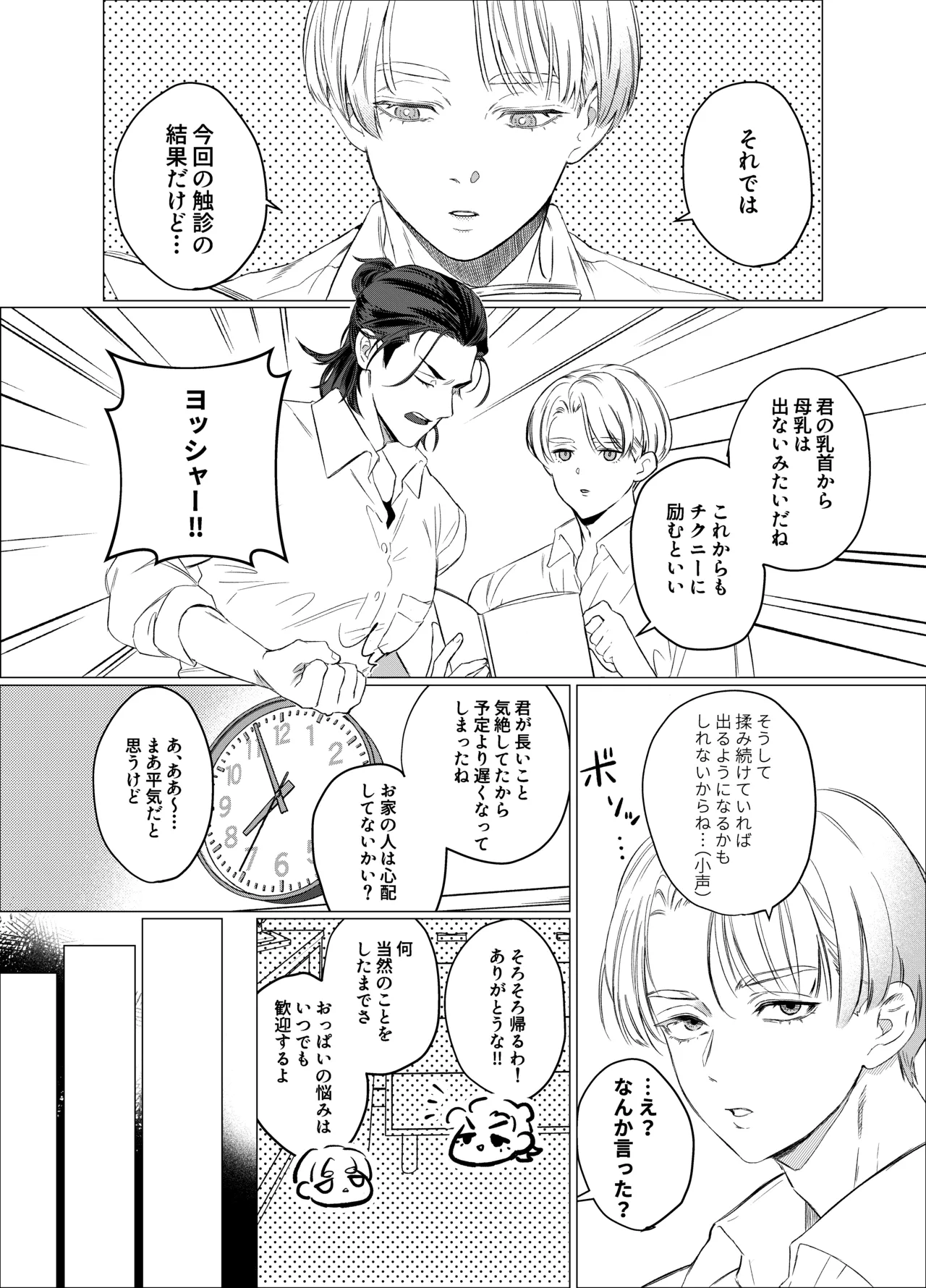 デカ乳ヤンキー君の入浴事情 page 3 full