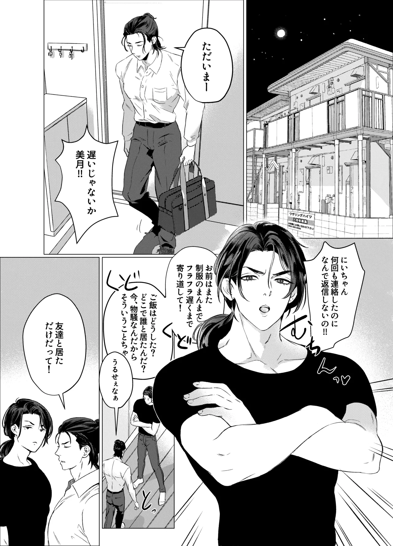 デカ乳ヤンキー君の入浴事情 page 4 full