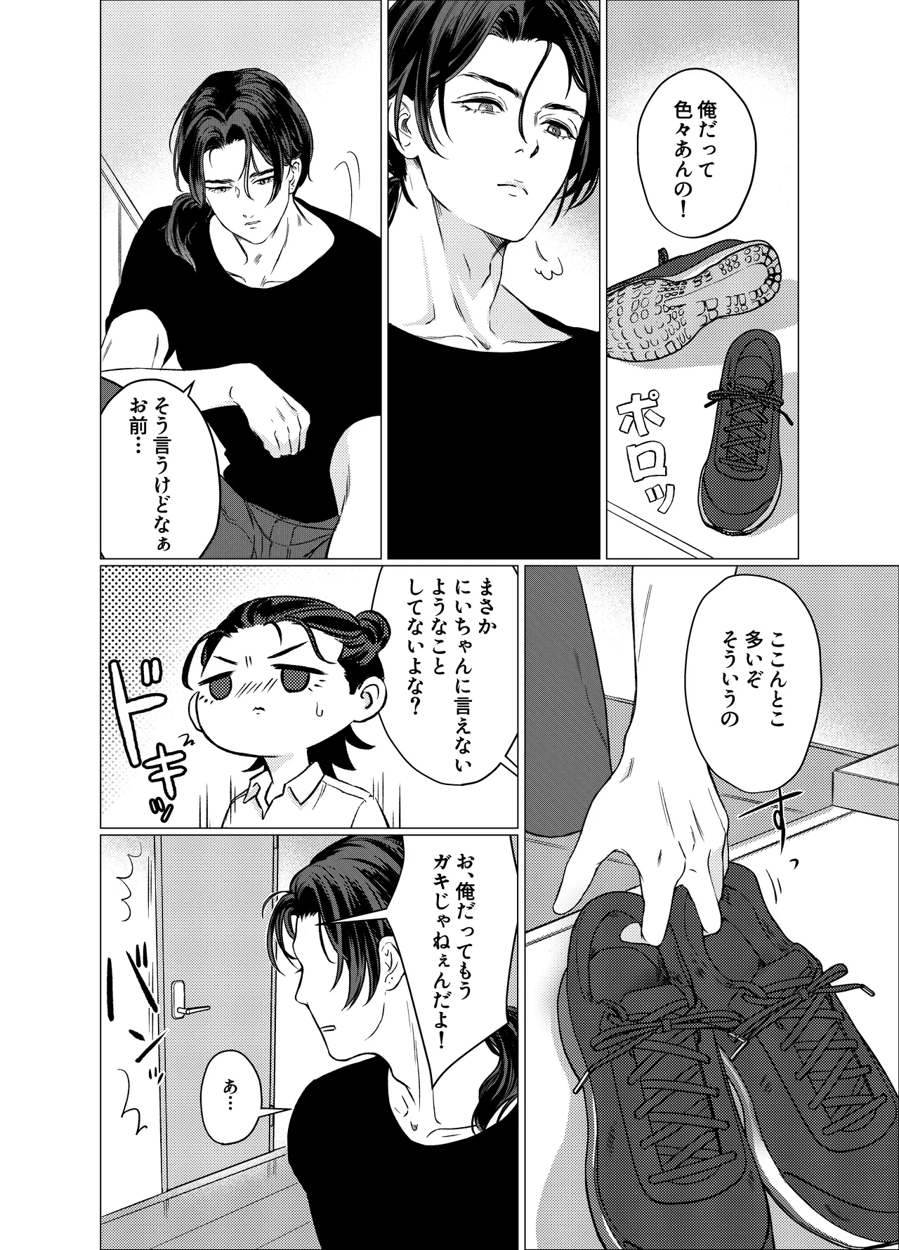 デカ乳ヤンキー君の入浴事情 page 5 full