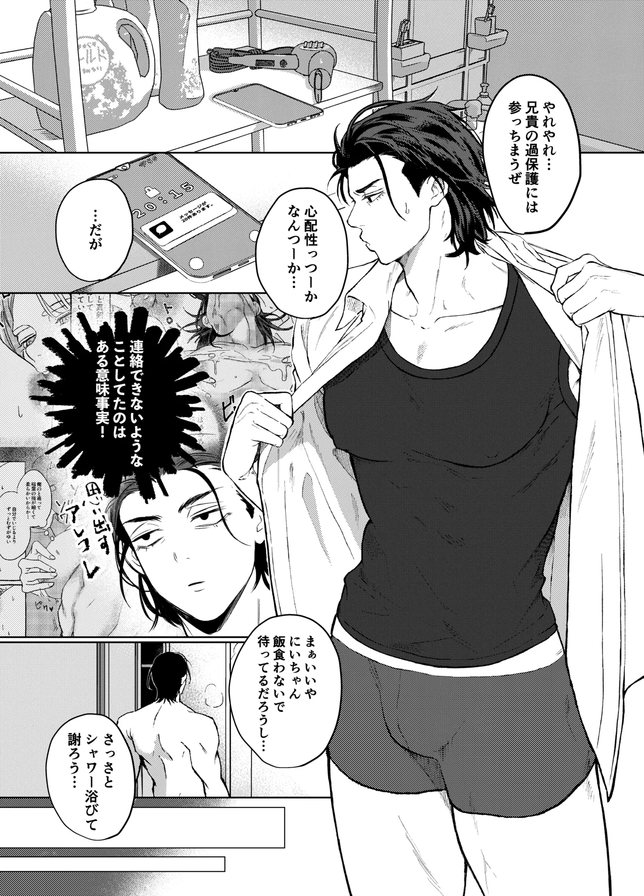 デカ乳ヤンキー君の入浴事情 page 6 full