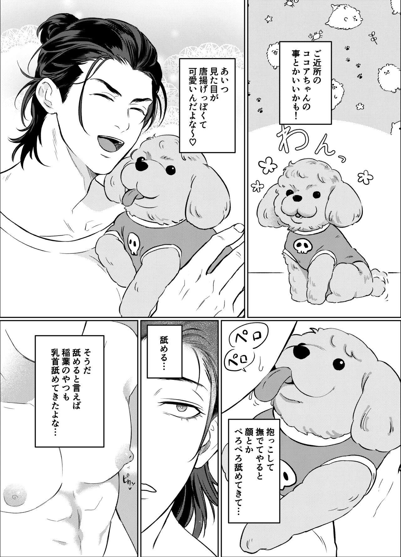 デカ乳ヤンキー君の入浴事情 page 9 full