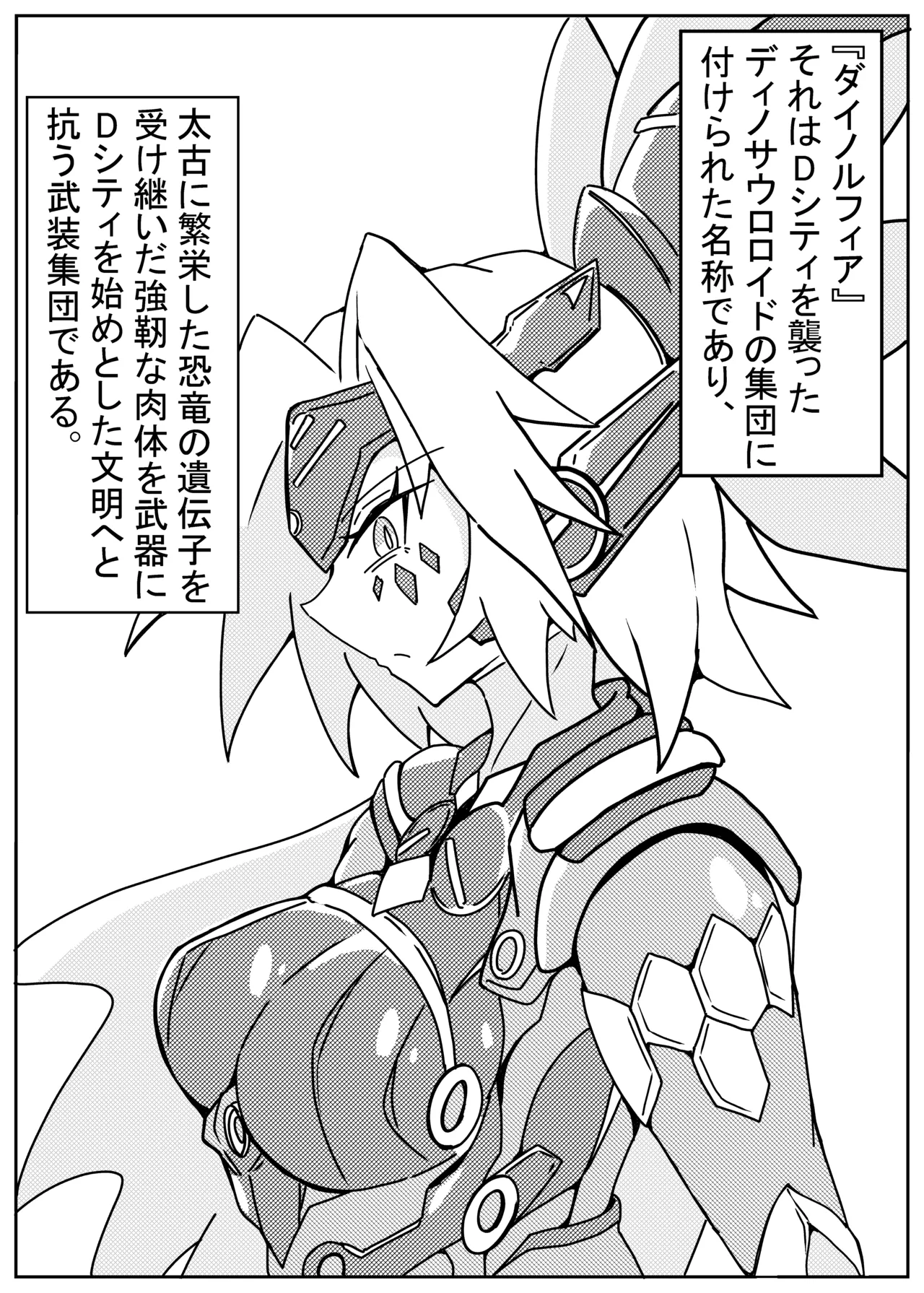 DINOMORPHIA TENTACLE TORTURE page 2 full