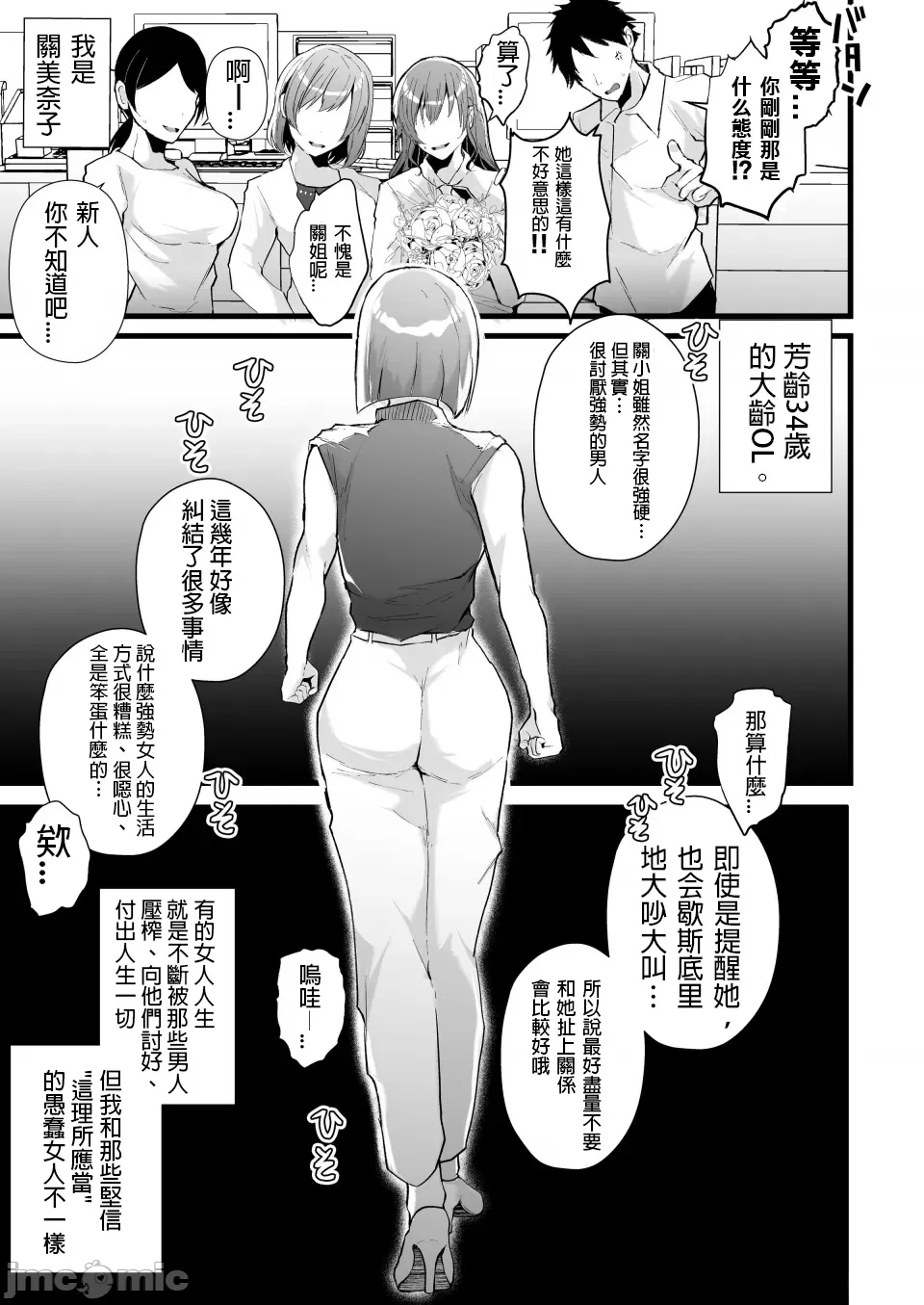 Tatoe futanari byou ni kakatta to shite mo kuso osu-domo to watashi wa chigau! ! page 4 full