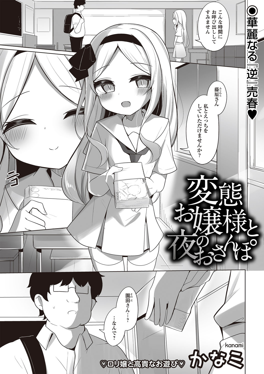 変態お嬢様と夜のおさんぽ page 1 full