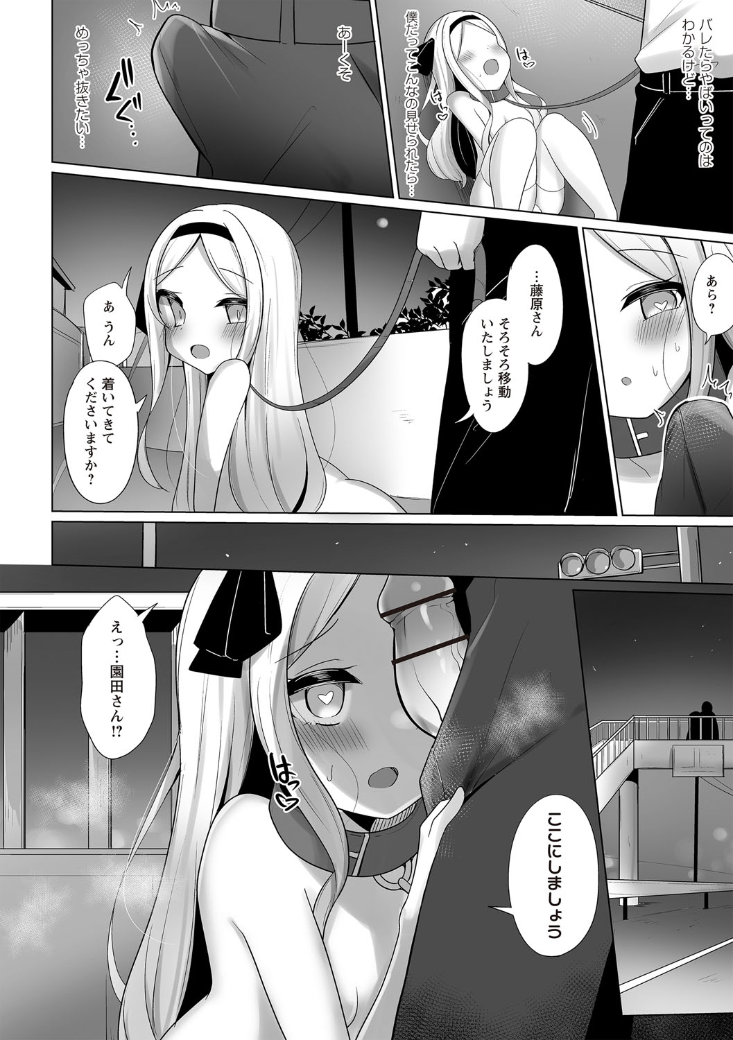 変態お嬢様と夜のおさんぽ page 6 full
