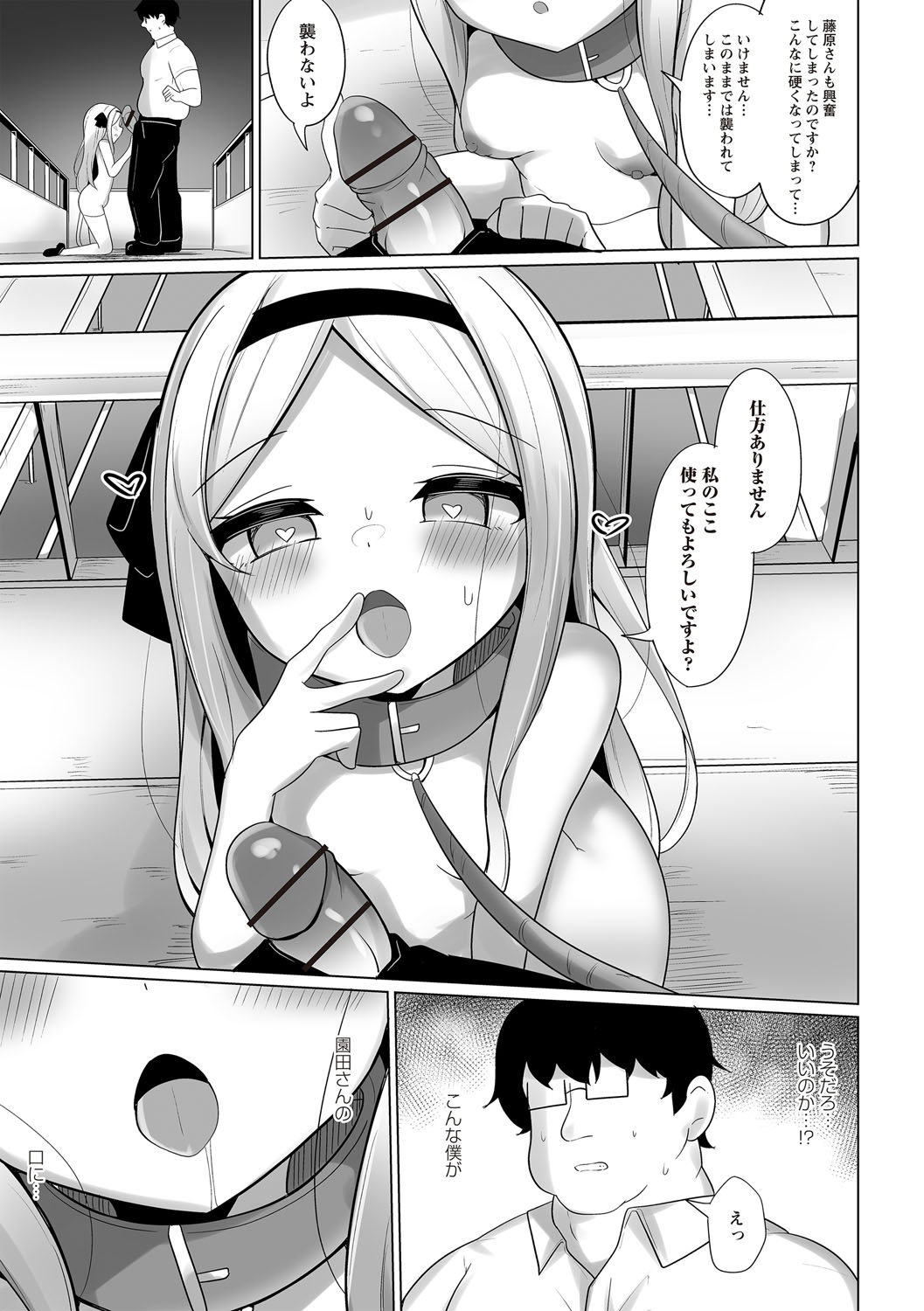 変態お嬢様と夜のおさんぽ page 7 full