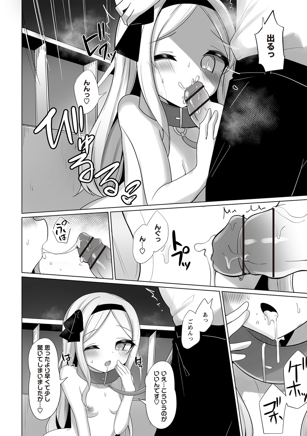 変態お嬢様と夜のおさんぽ page 9 full