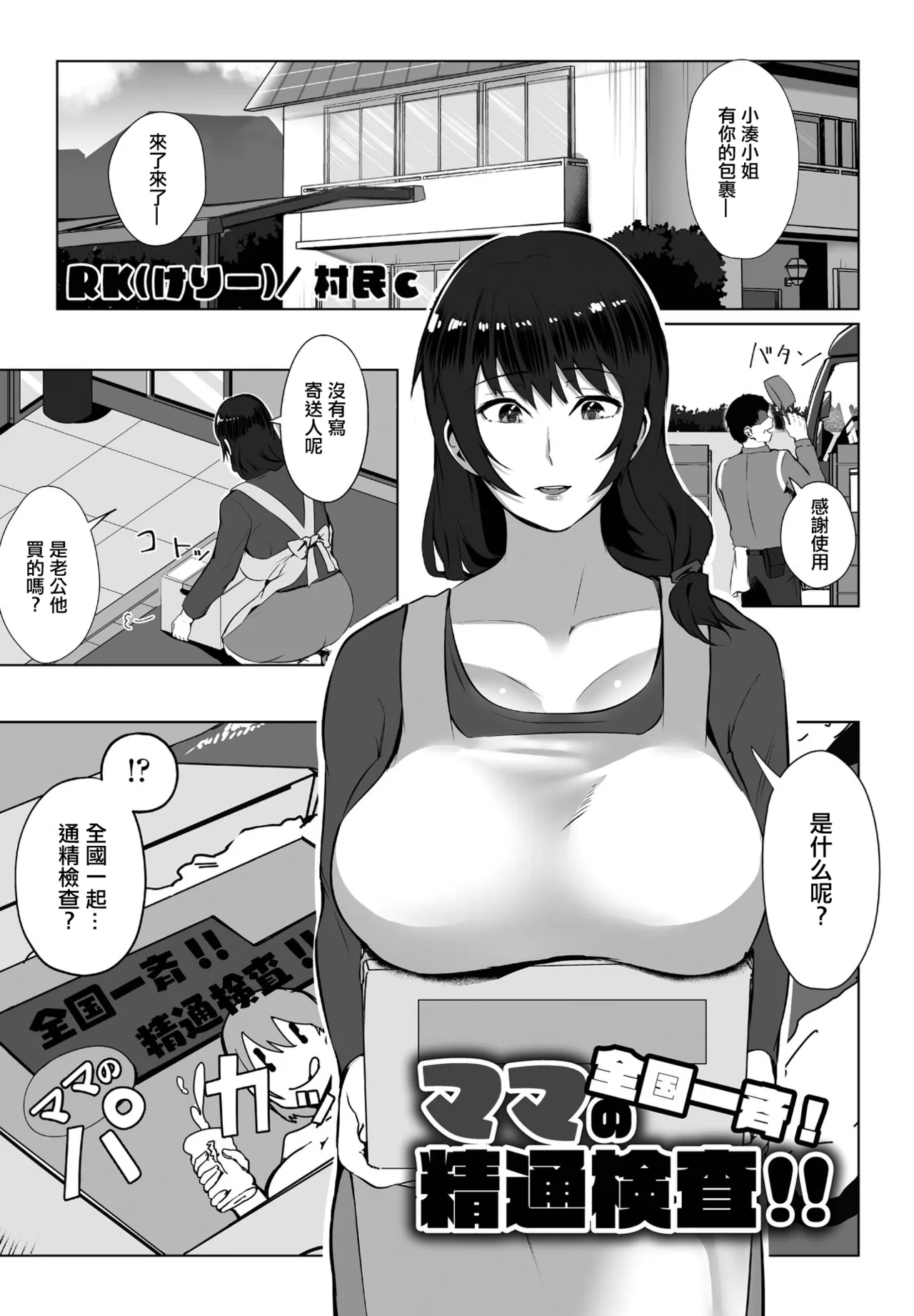 全国一斉！ママの精通検査。 page 1 full
