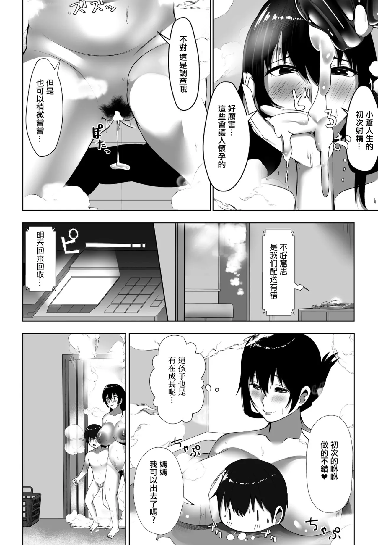 全国一斉！ママの精通検査。 page 10 full