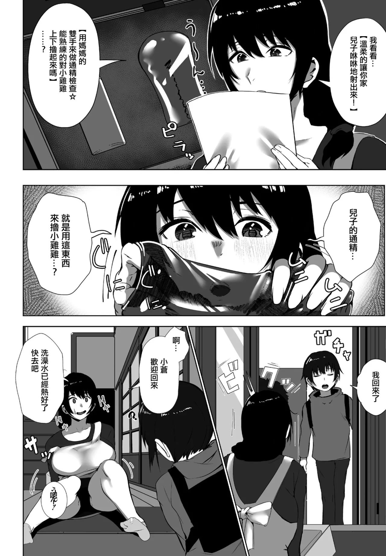 全国一斉！ママの精通検査。 page 2 full