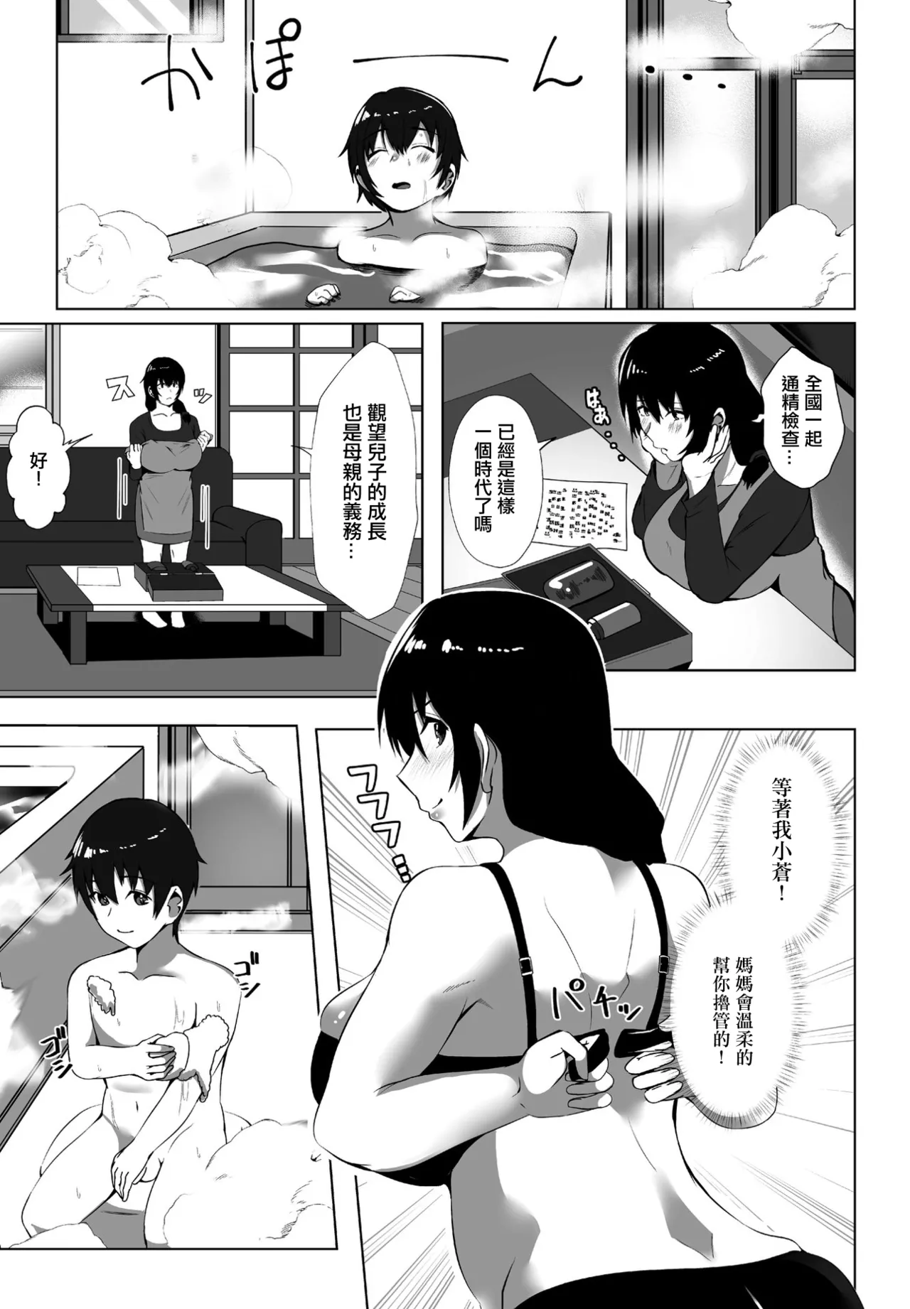 全国一斉！ママの精通検査。 page 3 full