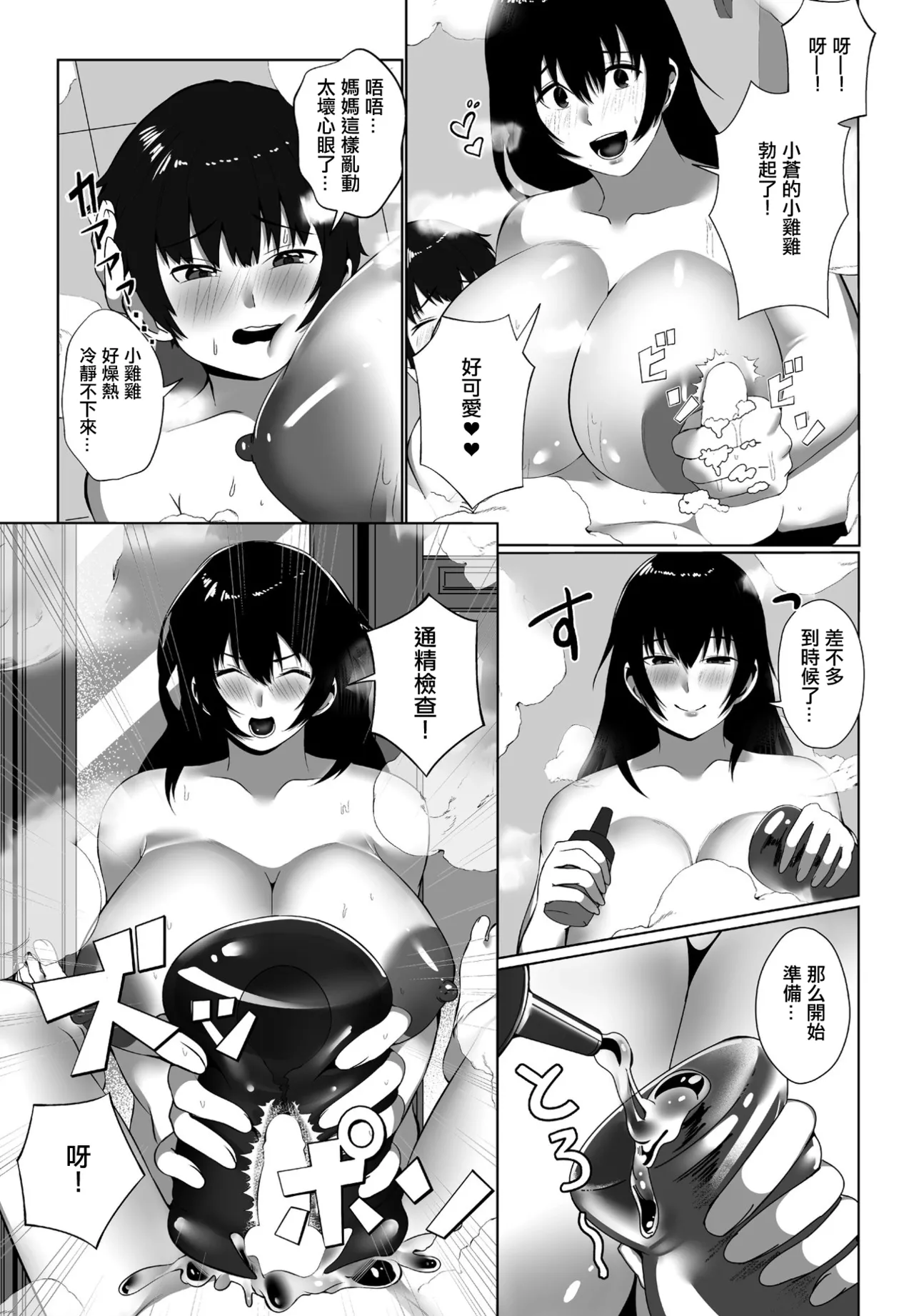 全国一斉！ママの精通検査。 page 7 full